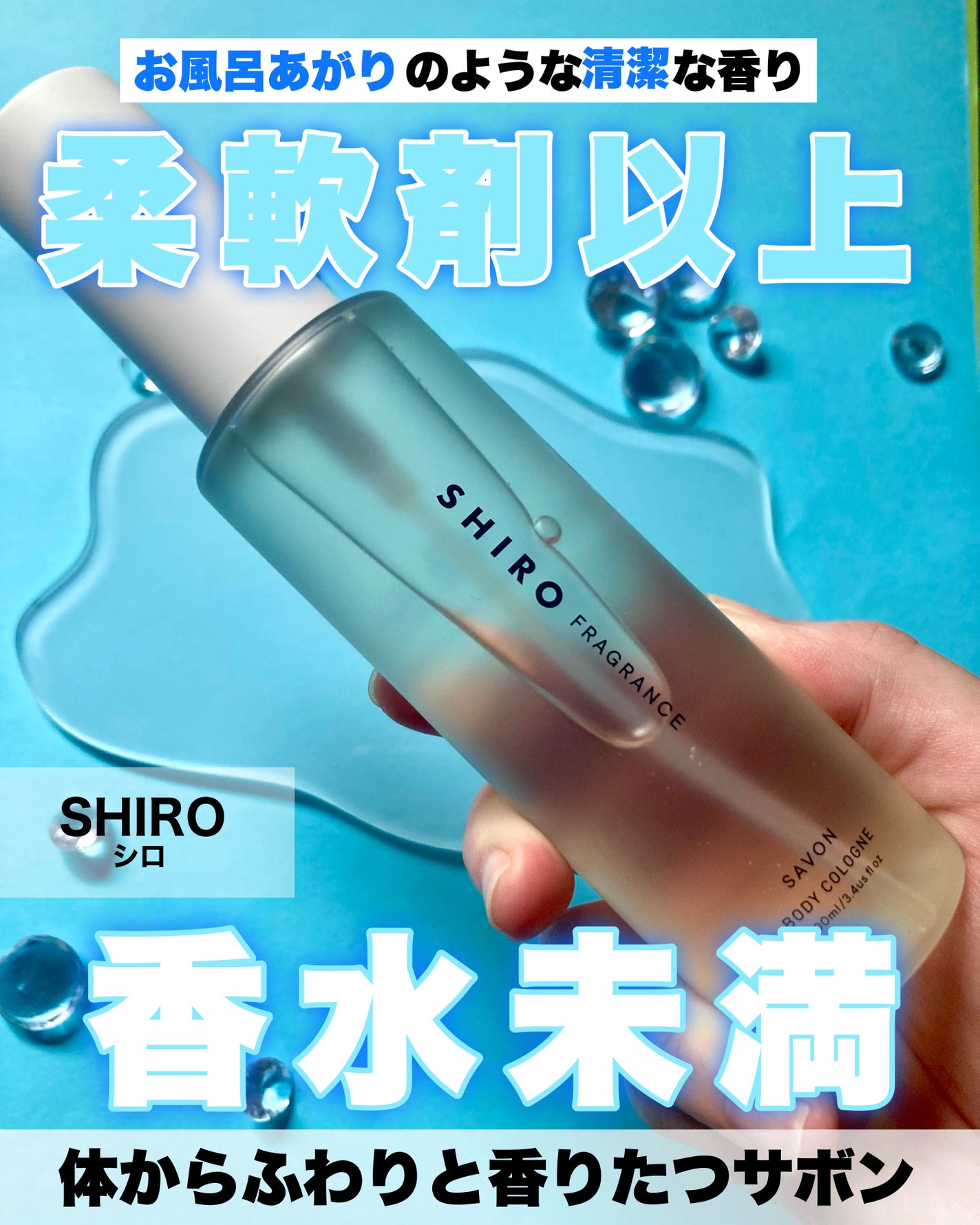 サボン ボディコロン/SHIRO/香水(その他)を使ったクチコミ(1枚目)