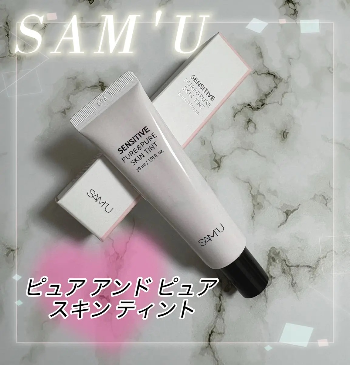 センシティブピュア＆ピュアスキンティント/SAM'U/化粧下地を使ったクチコミ（1枚目）