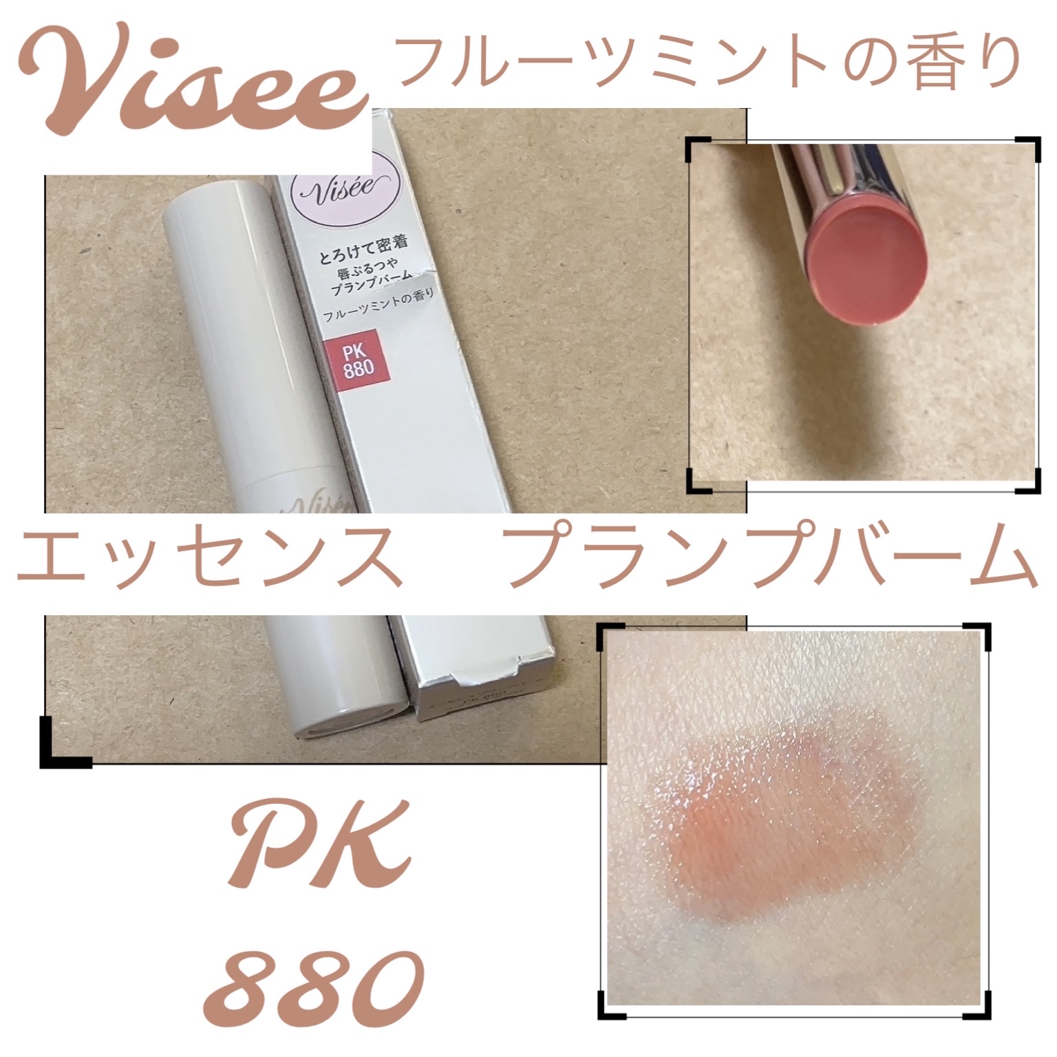 エッセンス プランプバーム/Visée/リッププランパーを使ったクチコミ（1枚目）