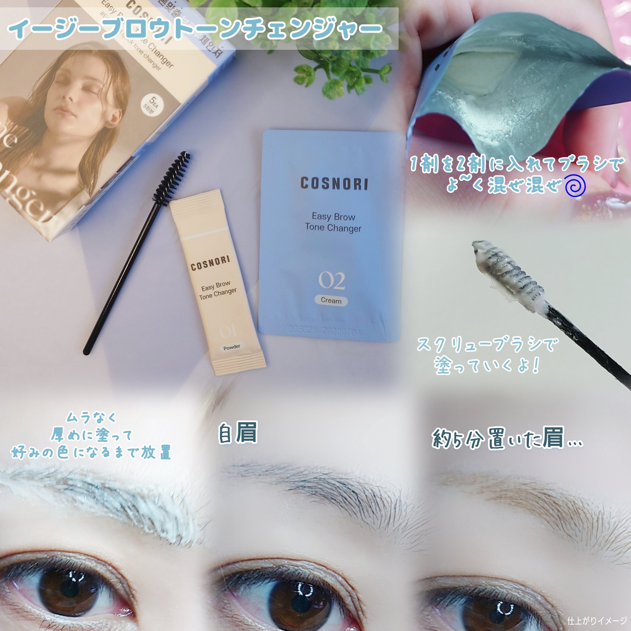 イージーブロウトーンチェンジャー/COSNORI/その他アイブロウを使ったクチコミ（2枚目）