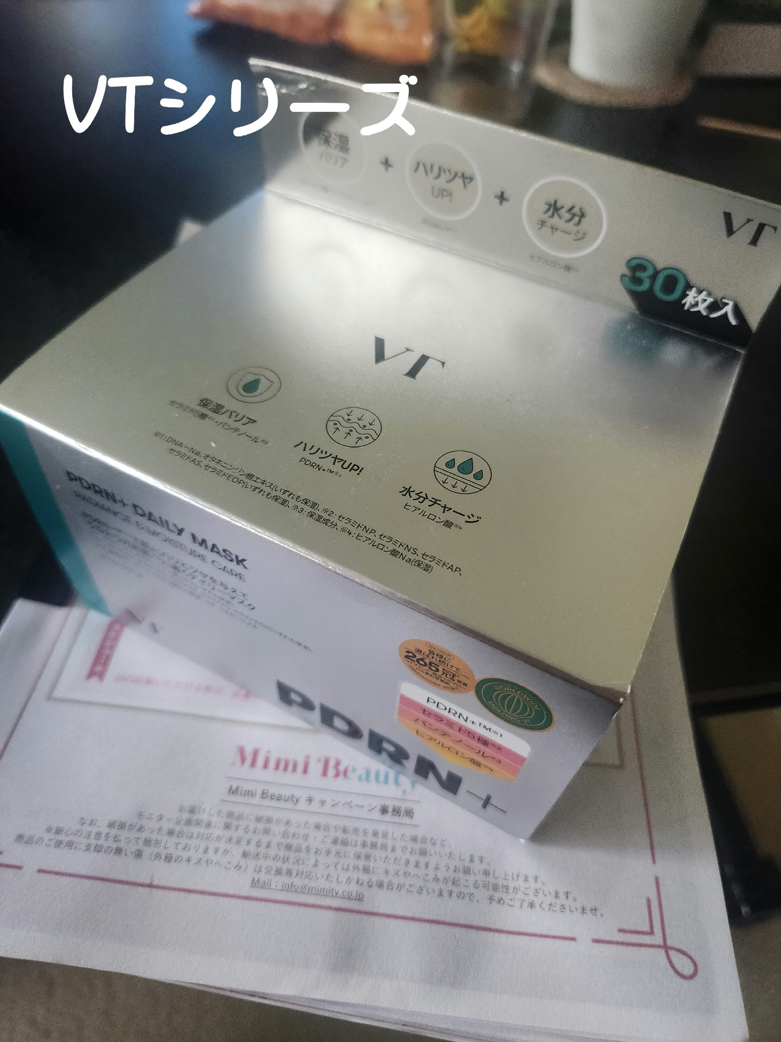 PDRN+ デイリーマスク/VT/シートマスク・パックを使ったクチコミ（1枚目）