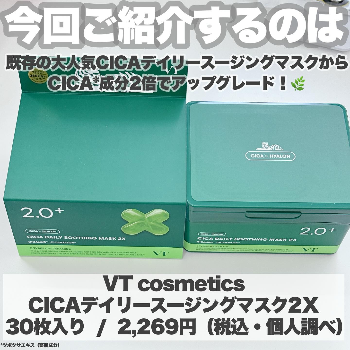 CICA デイリースージングマスク/VT/シートマスク・パックを使ったクチコミ（2枚目）