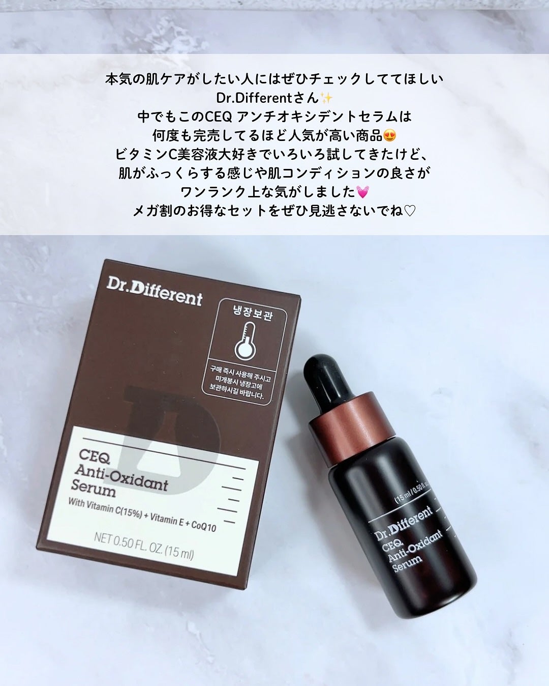CEQ アンチオキシデントセラム/Dr.Different/美容液を使ったクチコミ(6枚目)