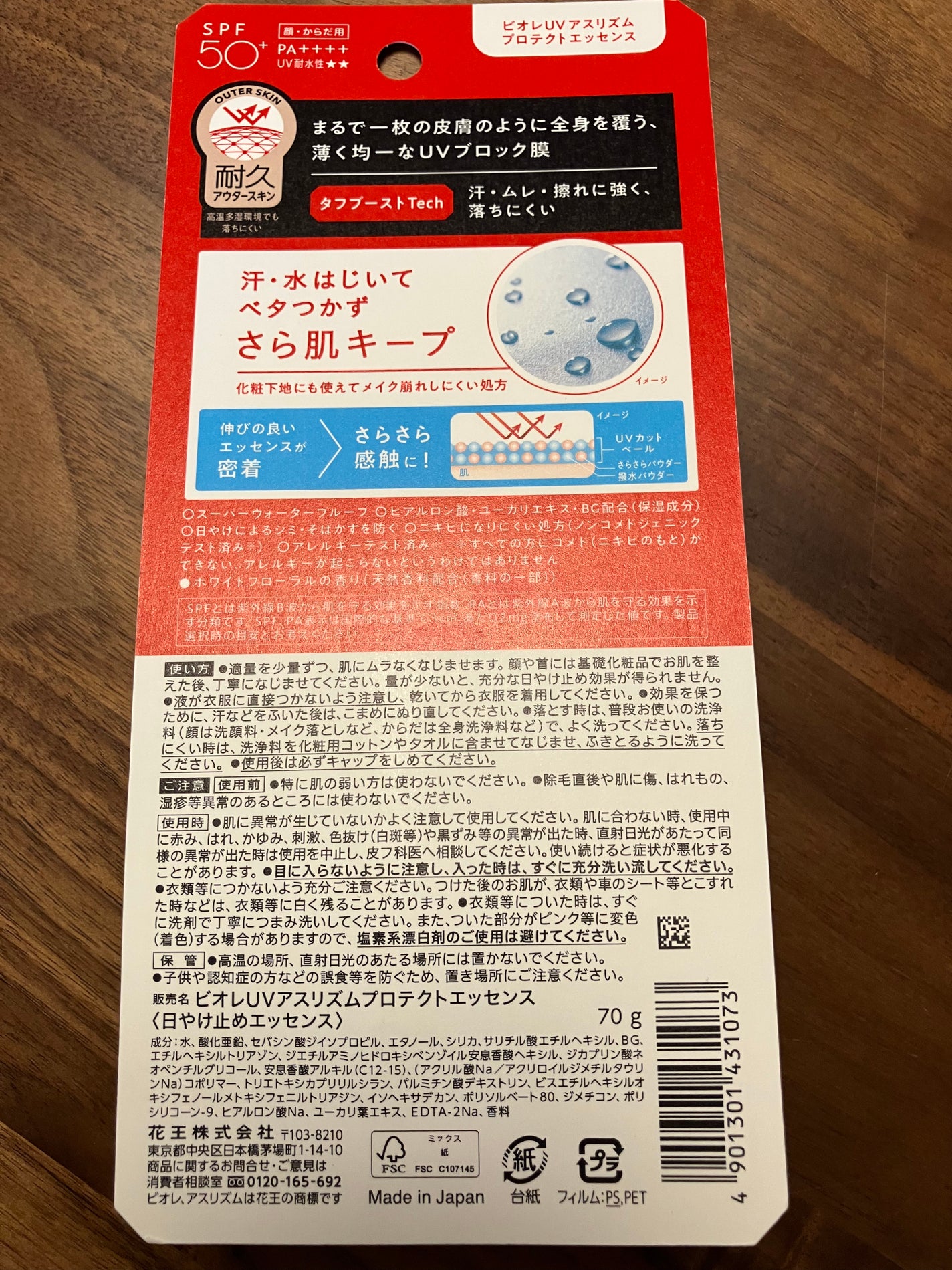 ビオレUV アスリズム プロテクトエッセンス/ビオレ/日焼け止めローションを使ったクチコミ(2枚目)