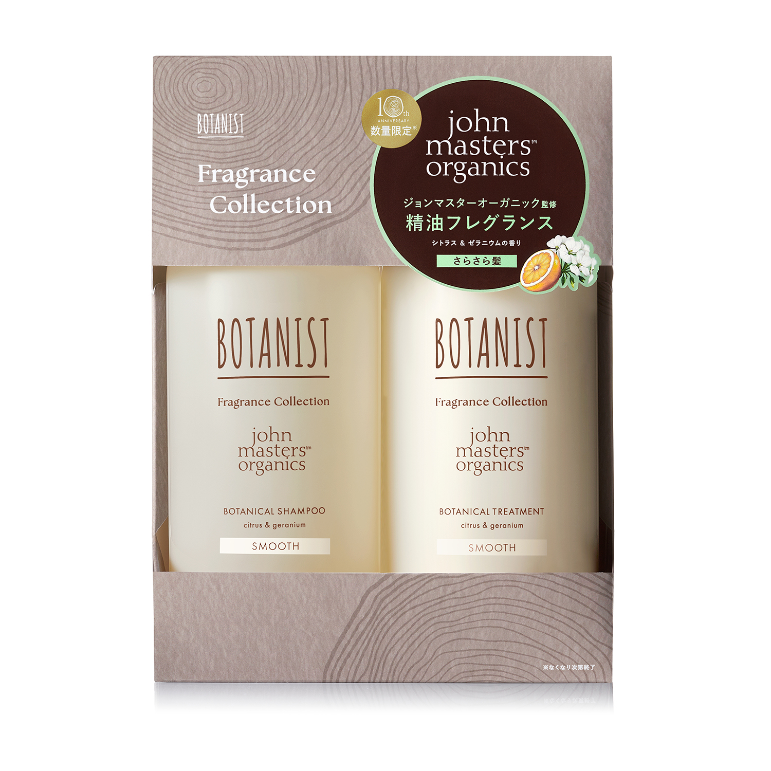 ボタニスト　ボタニカルシャンプー/トリートメント　スムース　ジョンマスターオーガニック監修フレグランス / BOTANIST