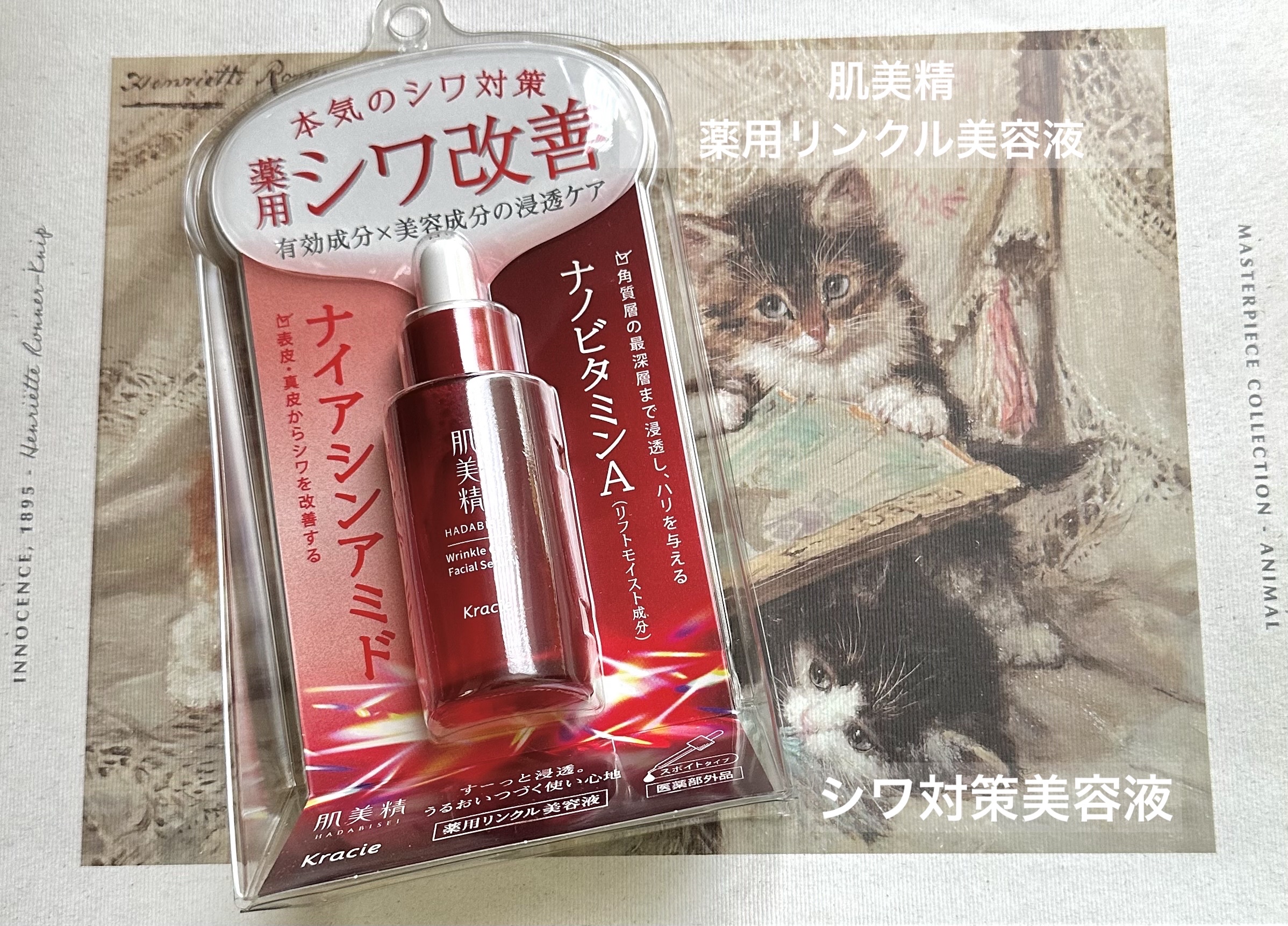 肌美精 薬用リンクル美容液 [医薬部外品]/肌美精/美容液を使ったクチコミ（1枚目）