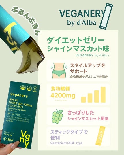 ヴィーガナリー ダイエットゼリー/ダルバ/バランス栄養食を使ったクチコミ(2枚目)