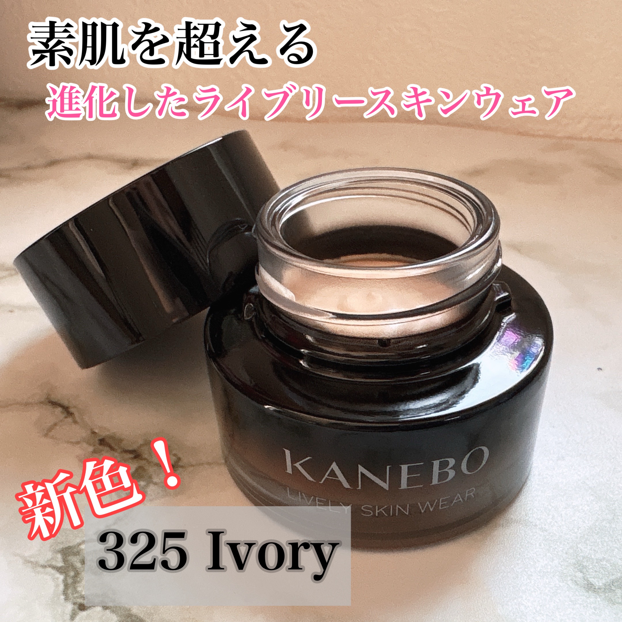 カネボウ ライブリースキン ウェアⅡ｜KANEBOの口コミ