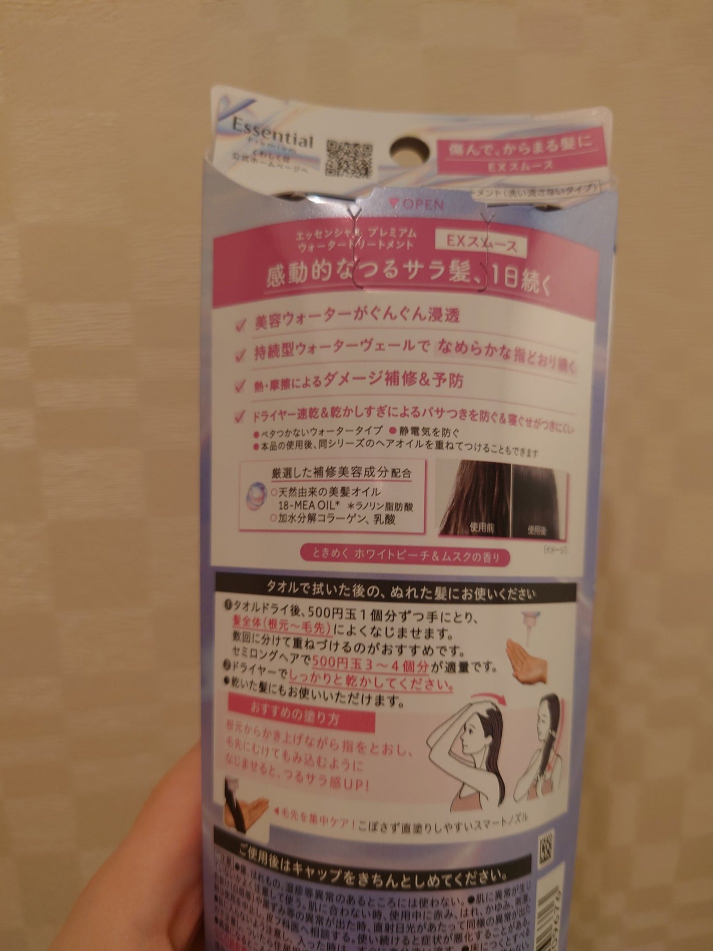 エッセンシャル プレミアム ウォータートリートメント EXスムース/エッセンシャル/アウトバストリートメントを使ったクチコミ(2枚目)