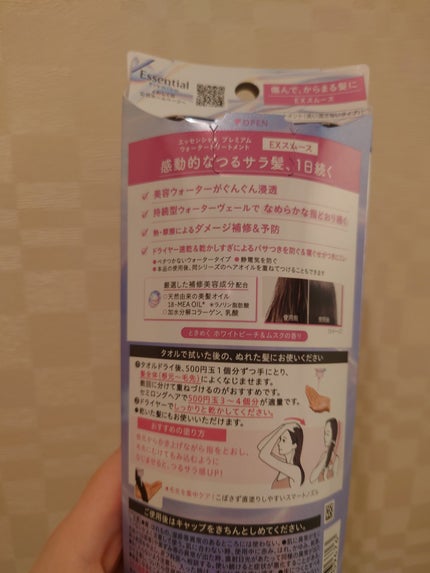 エッセンシャル プレミアム ウォータートリートメント EXスムース/エッセンシャル/アウトバストリートメントを使ったクチコミ(2枚目)