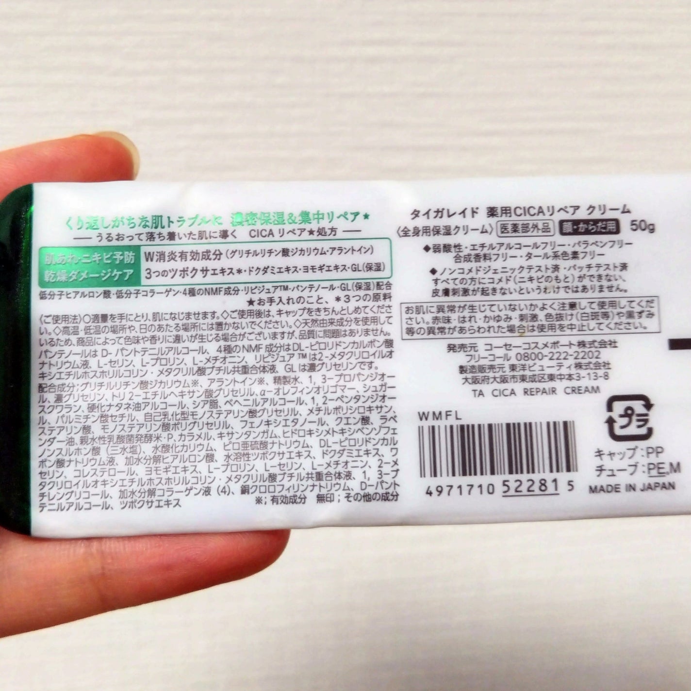 薬用CICAリペア クリーム/タイガレイド/フェイスクリームを使ったクチコミ(2枚目)