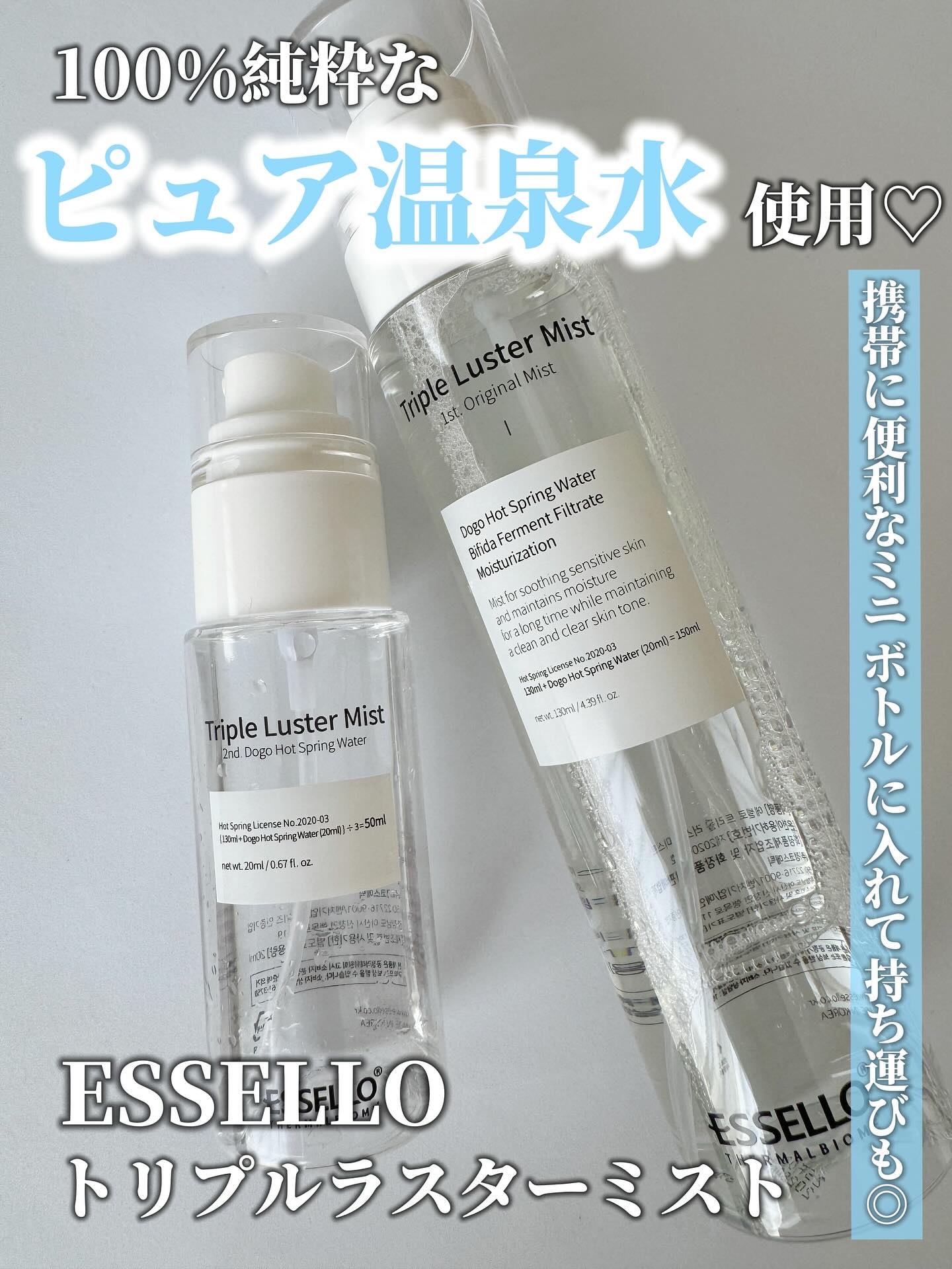 トリプルラスターミスト/エッセロ/その他スキンケアを使ったクチコミ（1枚目）
