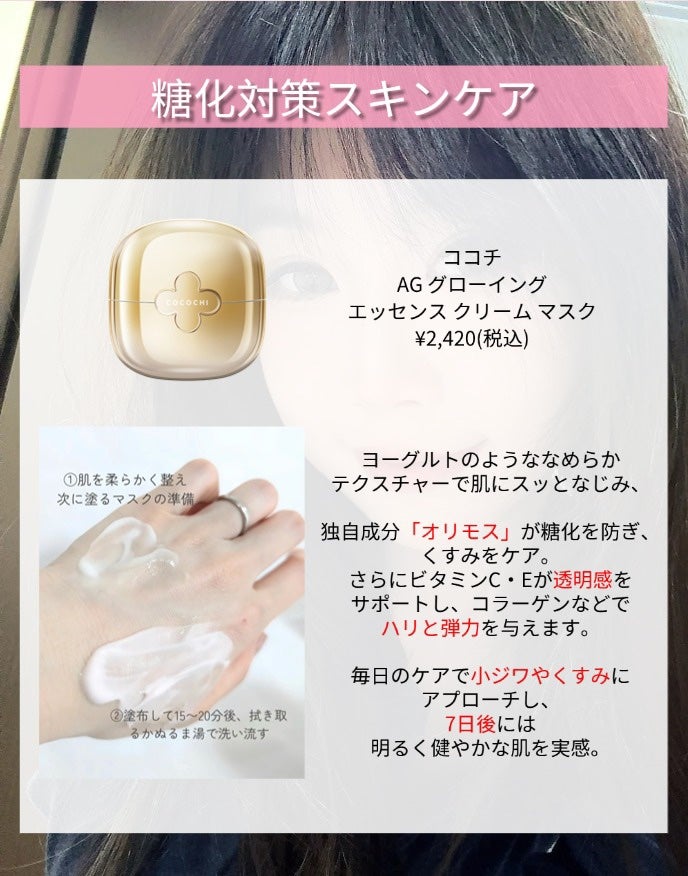 ココチ エージー グローイング エッセンス クリーム マスク/COCOCHI/フェイスクリームを使ったクチコミ(5枚目)