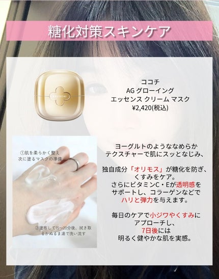ココチ エージー グローイング エッセンス クリーム マスク/COCOCHI/フェイスクリームを使ったクチコミ(5枚目)