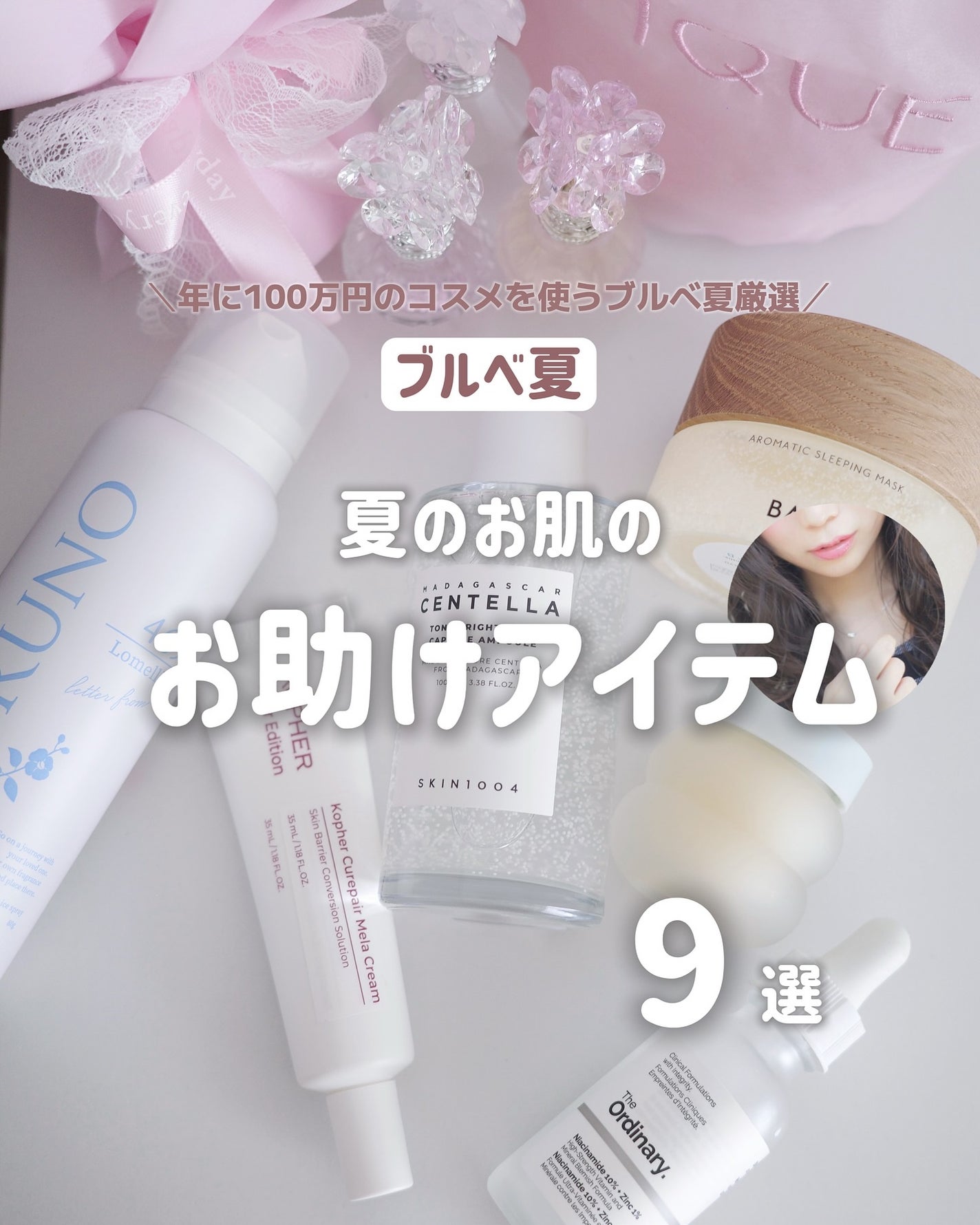 ぴーちゃん🧡インスタでコメント返信 on LIPS 「スライドするほどお安くなります♡私の夏のおつかれ肌のお助けスキ..」(1枚目)