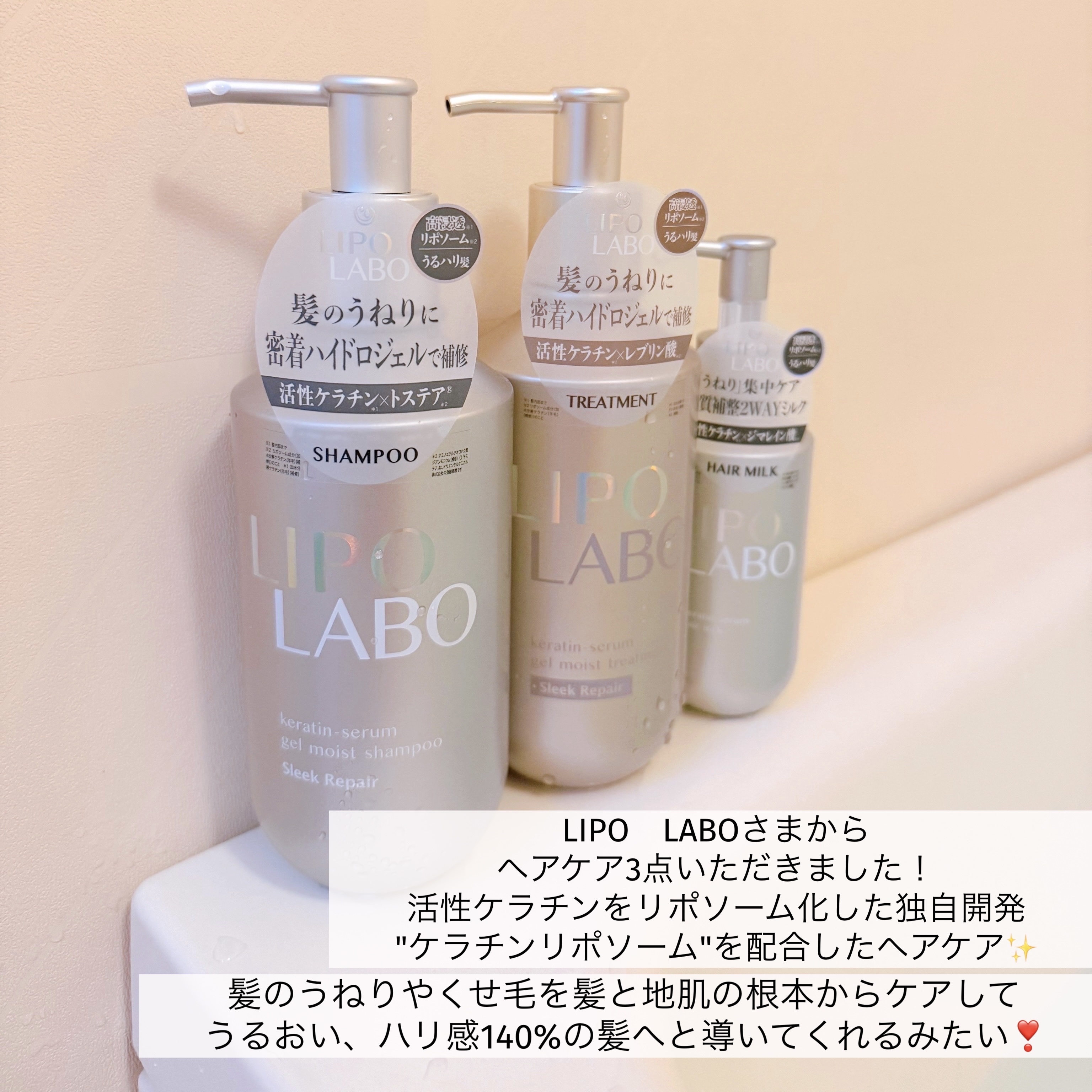 リポ ラボ ケラチンセラム ジェルモイスト シャンプー /トリートメントスリークリペア＊/LIPO　LABO/市販シャンプーを使ったクチコミ（2枚目）