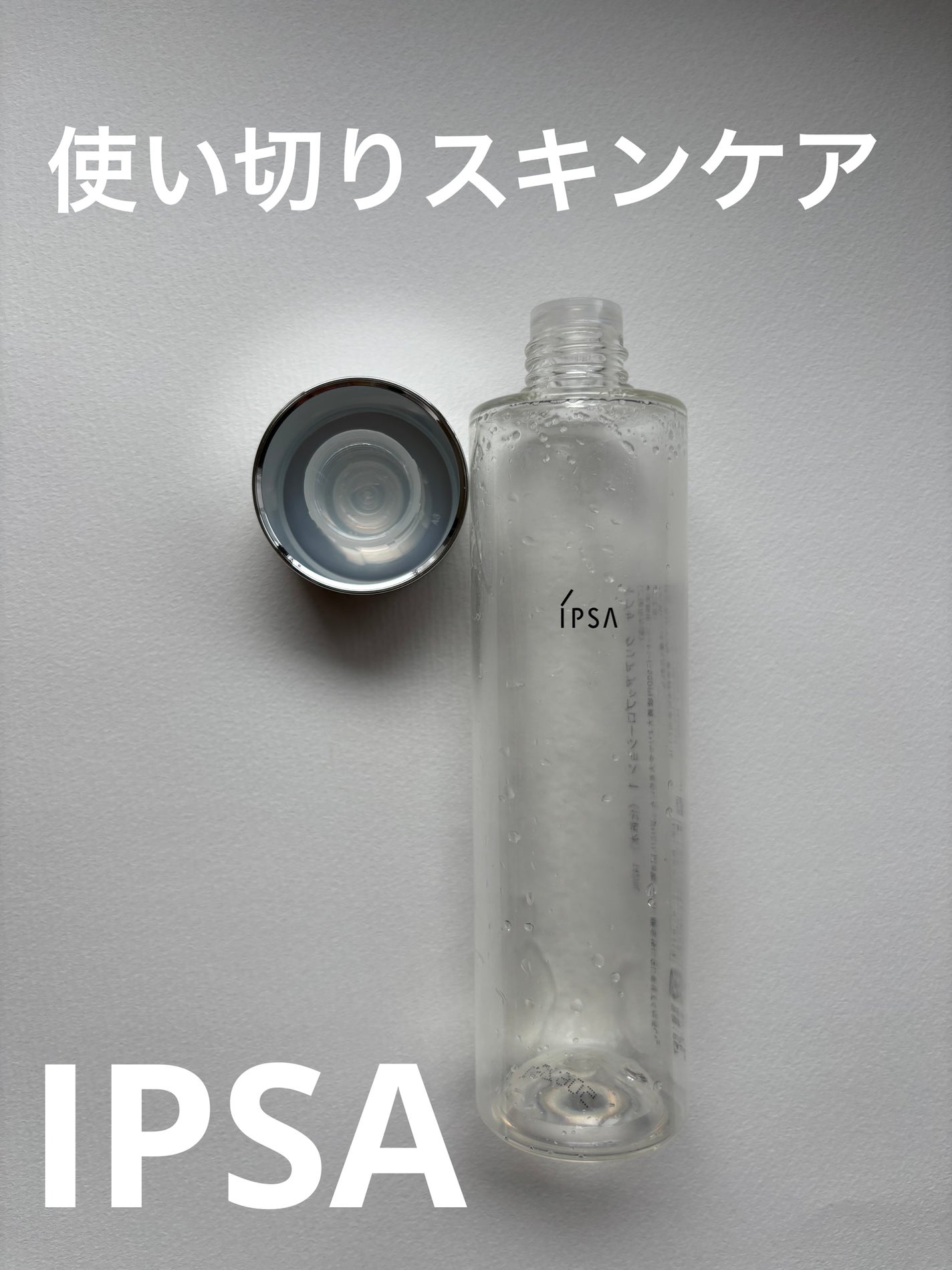 クリアアップローション 1/IPSA/化粧水を使ったクチコミ(1枚目)