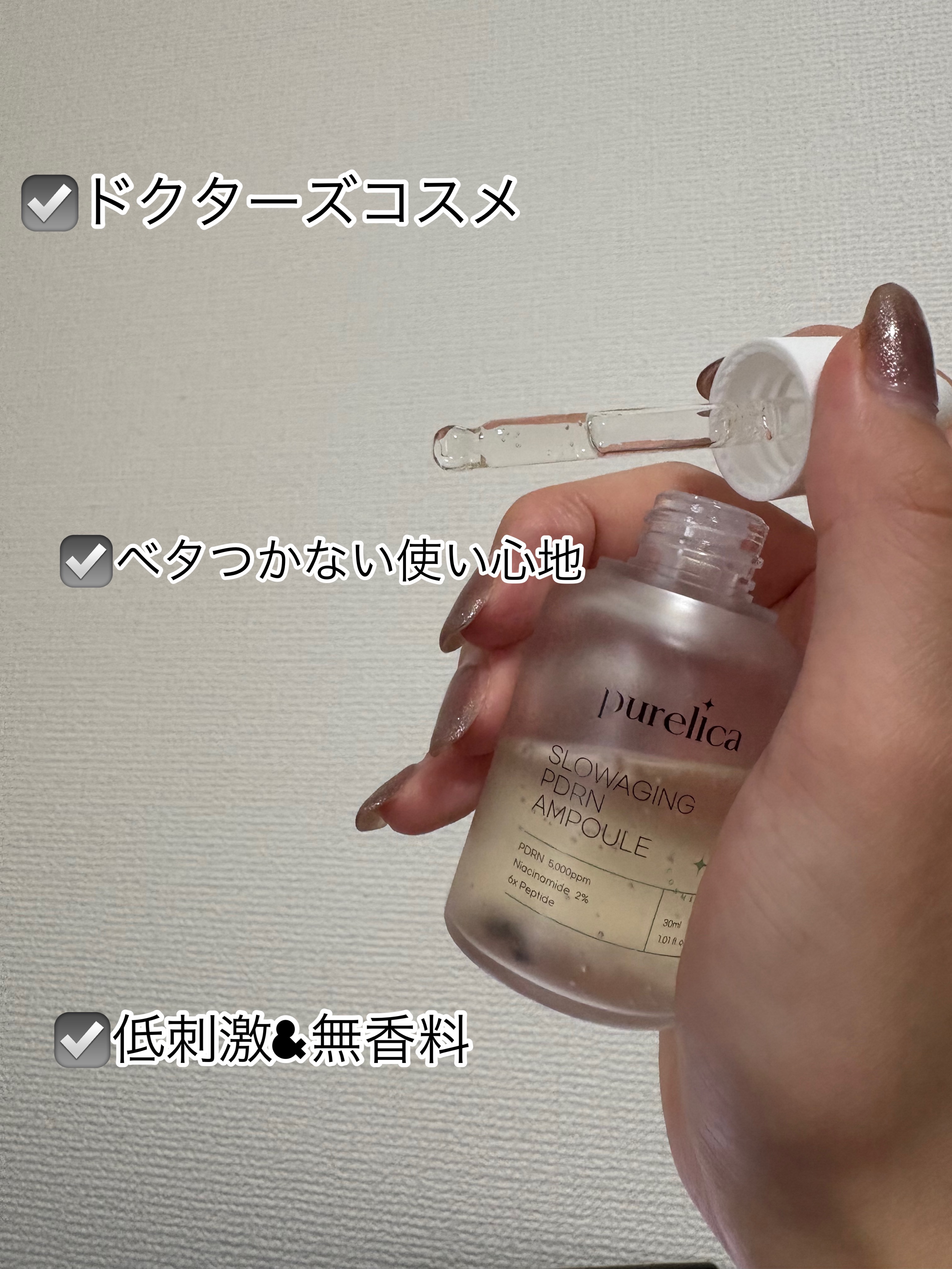スローエイジングPDRNアンプル/Purelica/美容液を使ったクチコミ（2枚目）