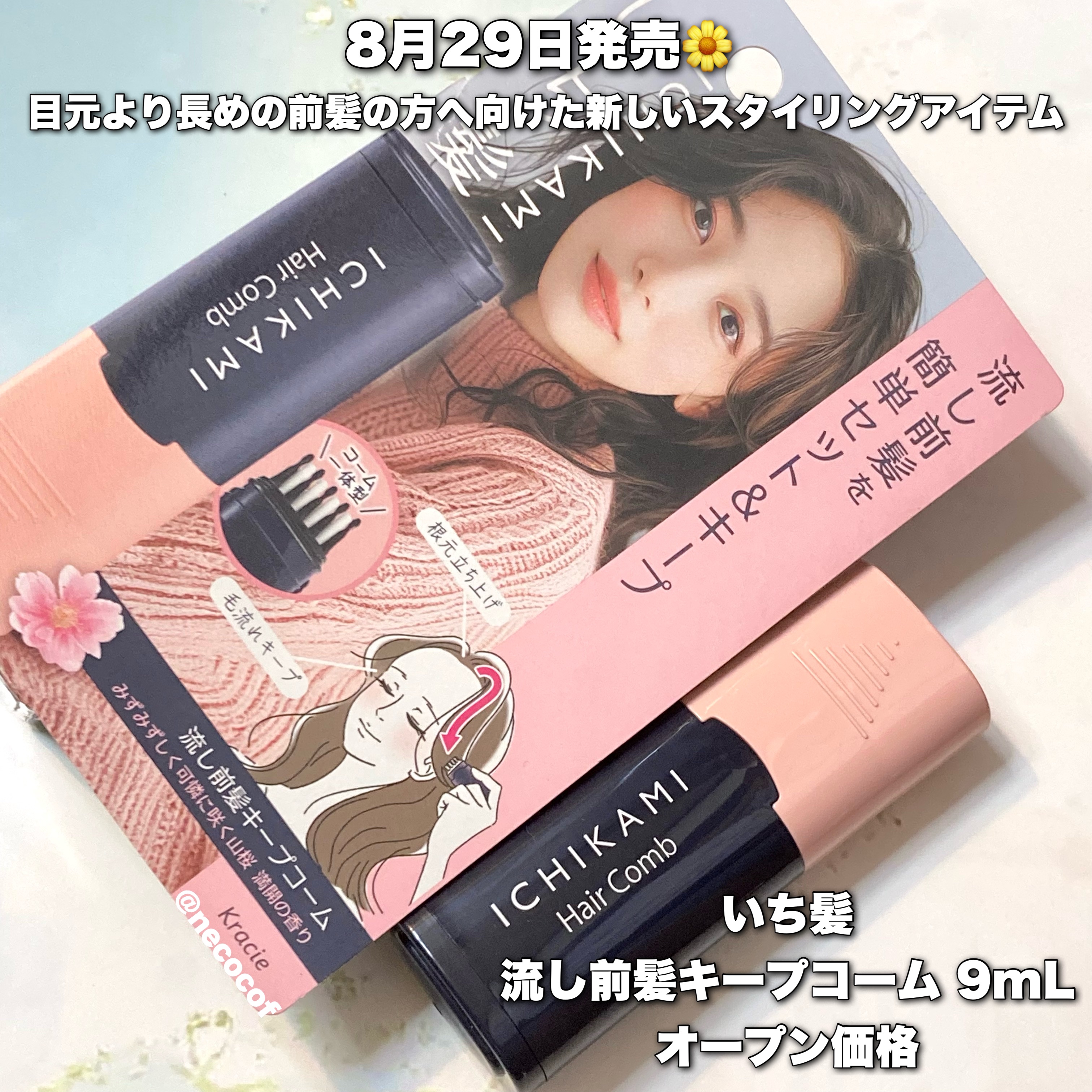 流し前髪キープコーム/いち髪/ヘアジェルを使ったクチコミ（2枚目）