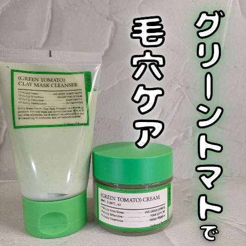 グリーントマトクレイマスククレンザー/FULLY/洗い流すパック・マスクを使ったクチコミ(1枚目)