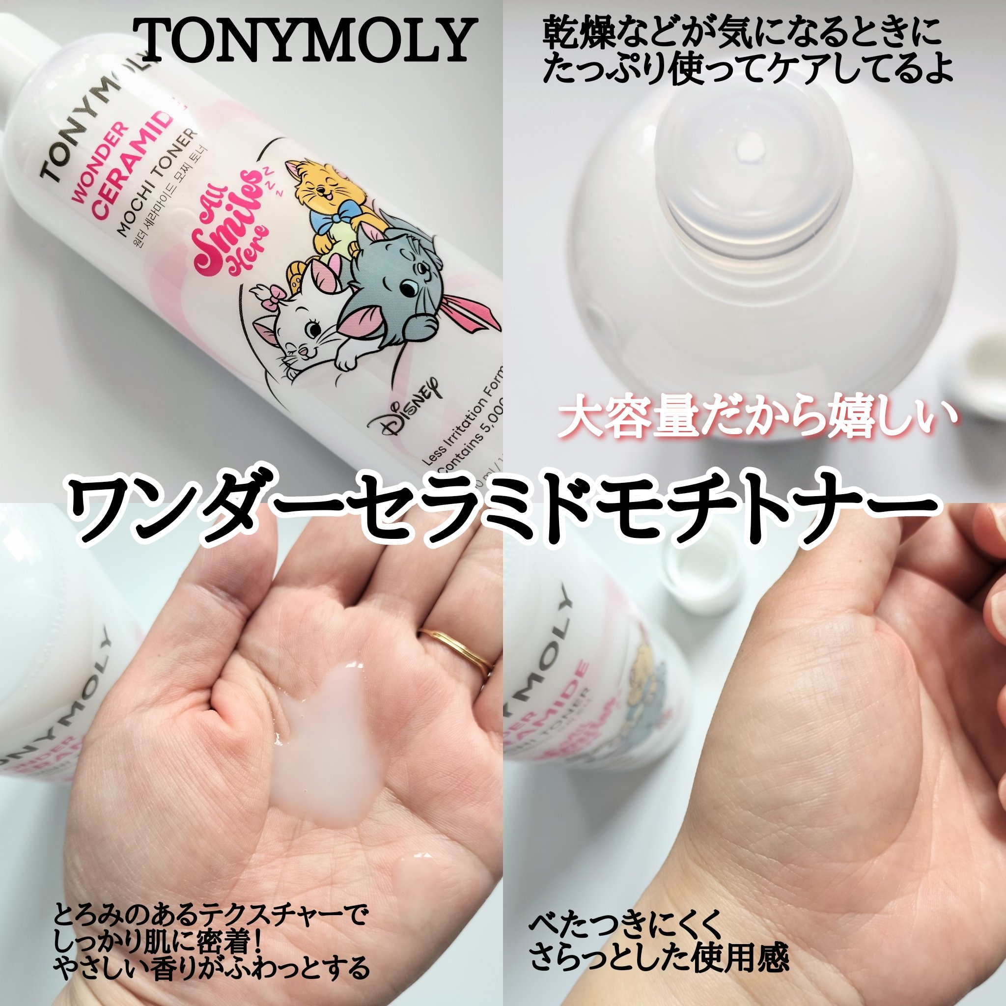 Wonder Ceramide Mochi Toner（トニーモリーワンダーCモチトナー）/TONYMOLY/化粧水を使ったクチコミ（2枚目）