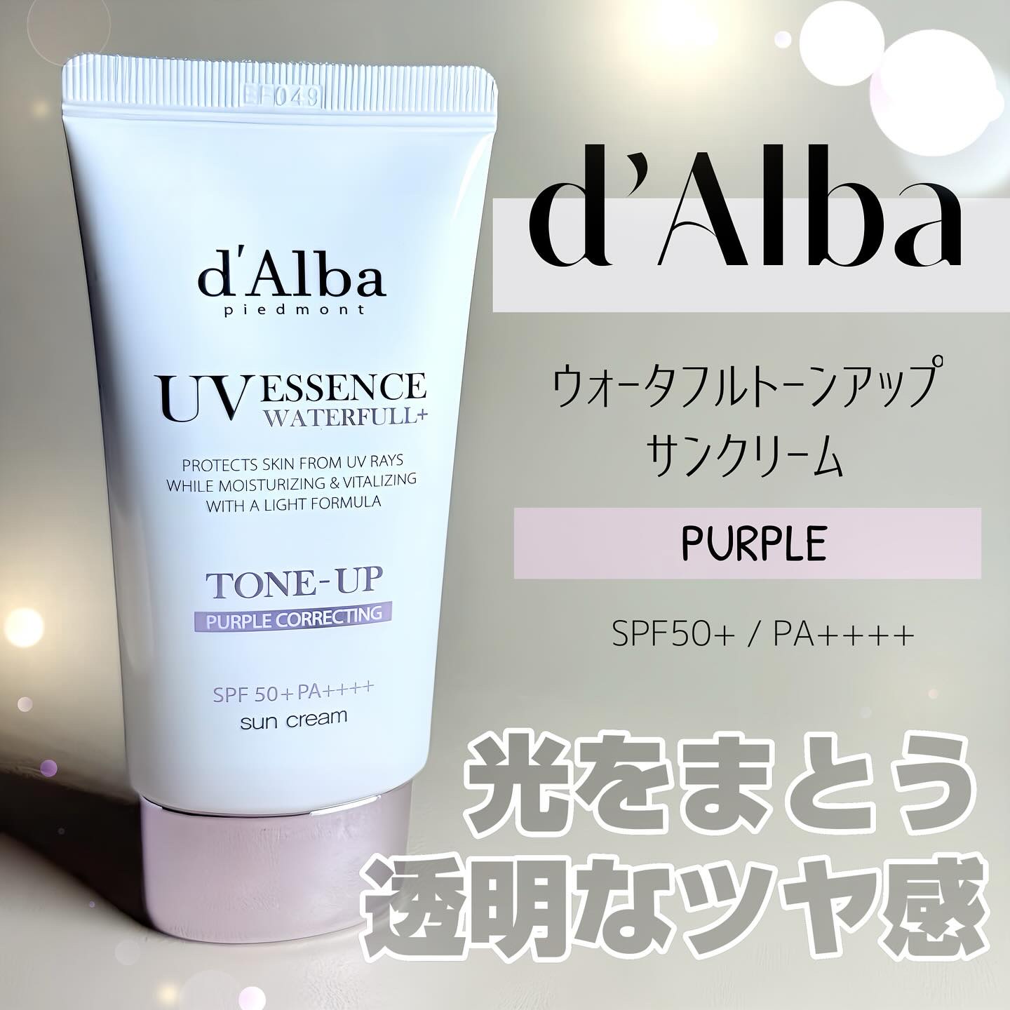 ダルバ ウォータフル トーンアップ サンクリーム(パープル)/ダルバ/日焼け止めクリームを使ったクチコミ（1枚目）