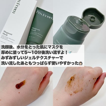 マグワートマスク/I'm from/洗い流すパック・マスクを使ったクチコミ(5枚目)