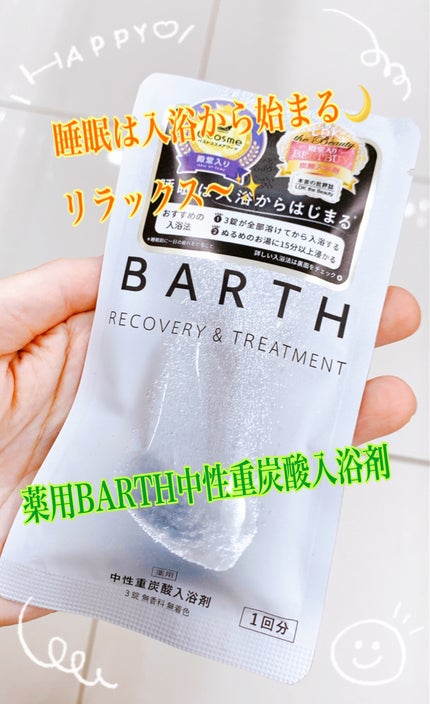 中性重炭酸入浴剤/BARTH/炭酸系入浴剤を使ったクチコミ(1枚目)