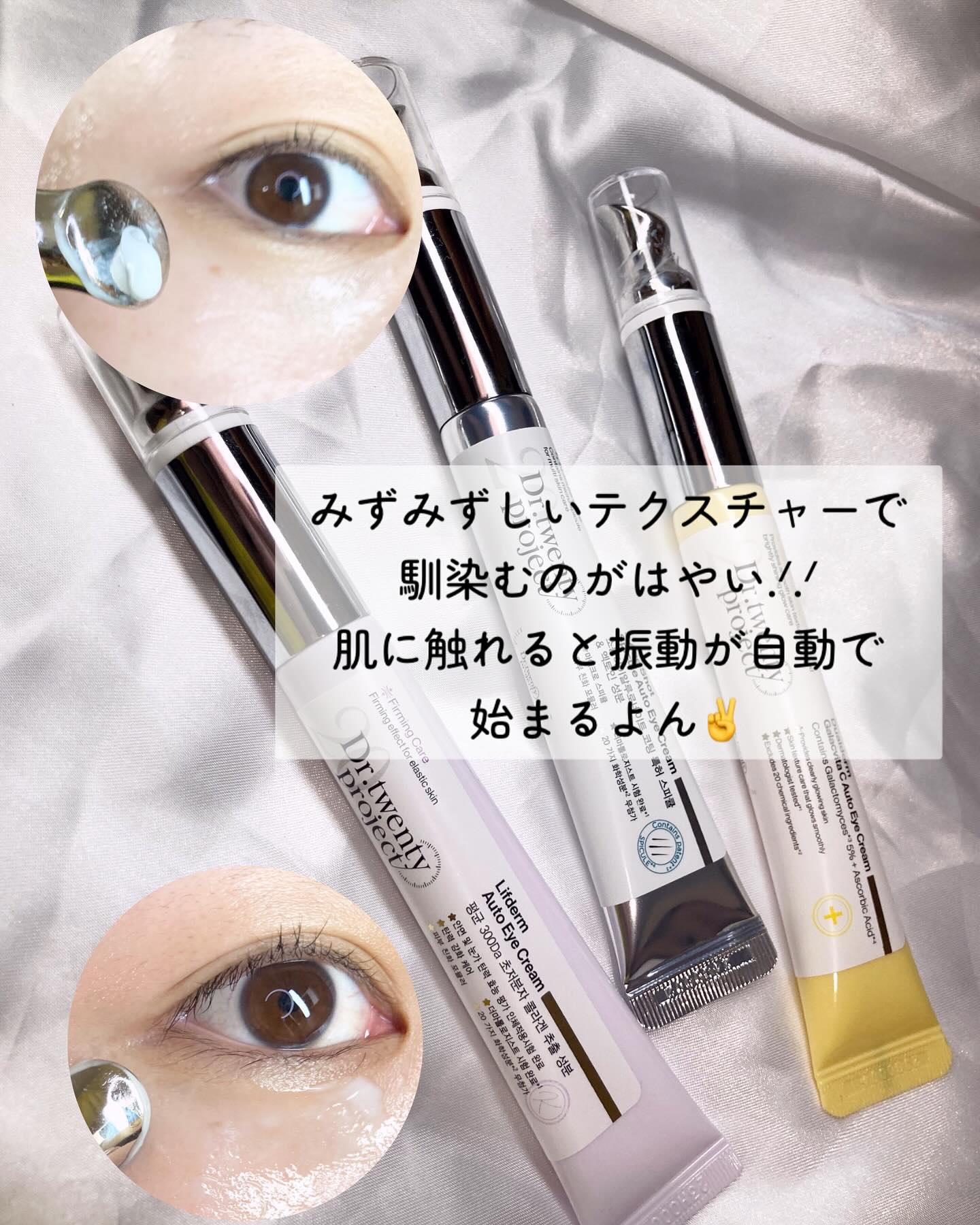 リプダム オートアイクリーム/Dr.Twenty Project/アイケア・アイクリームを使ったクチコミ（3枚目）