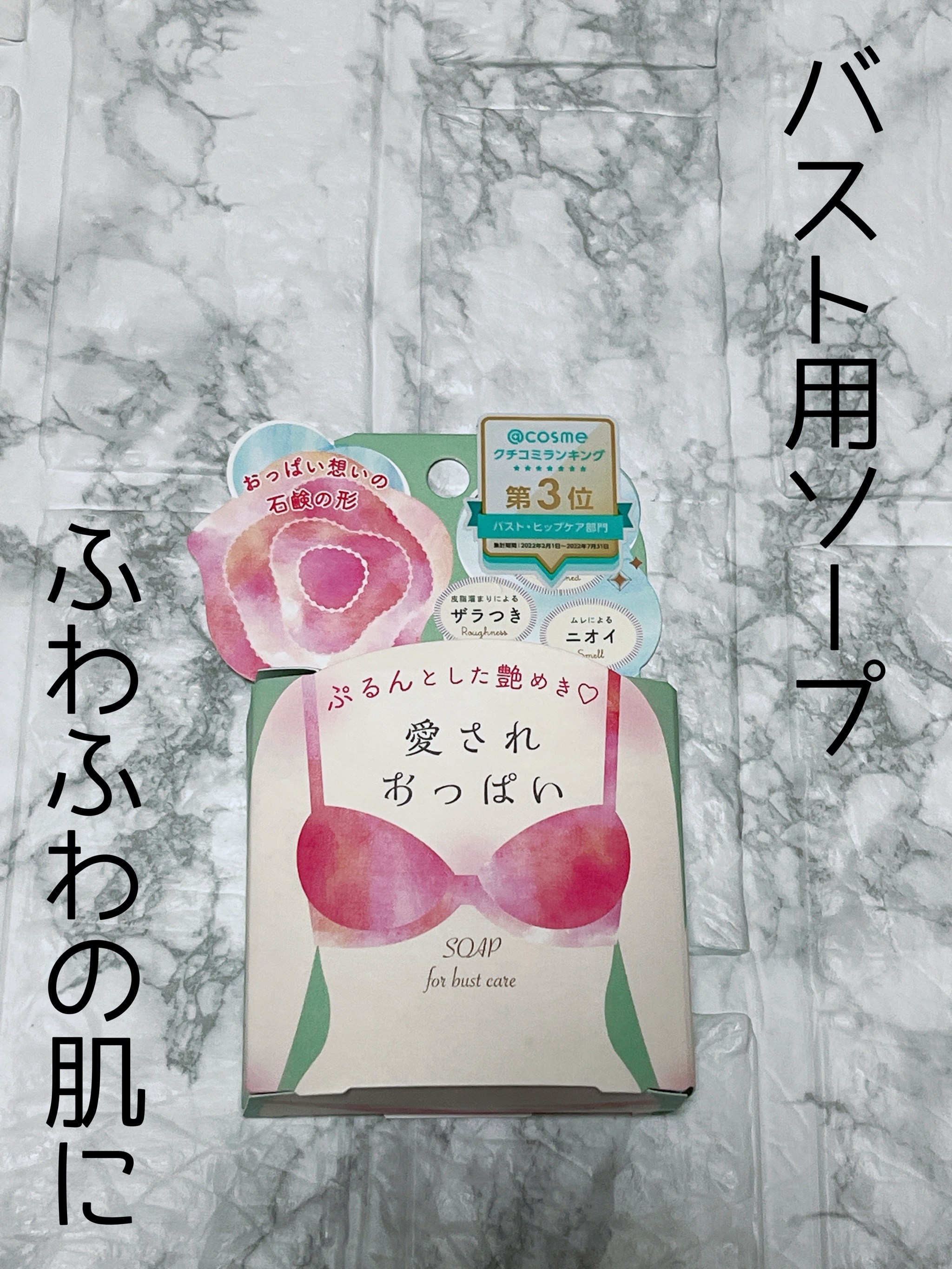 愛されおっぱい/ペリカン石鹸/ボディ石鹸を使ったクチコミ（1枚目）