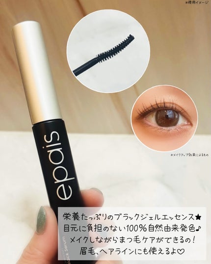アイラッシュエッセンシャルセラム/epais/まつげ美容液を使ったクチコミ(3枚目)