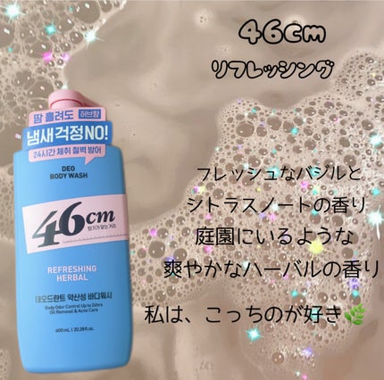 デオドラントボディウオッシュ REFRESHING HERBAL/46cm/ボディソープを使ったクチコミ(3枚目)