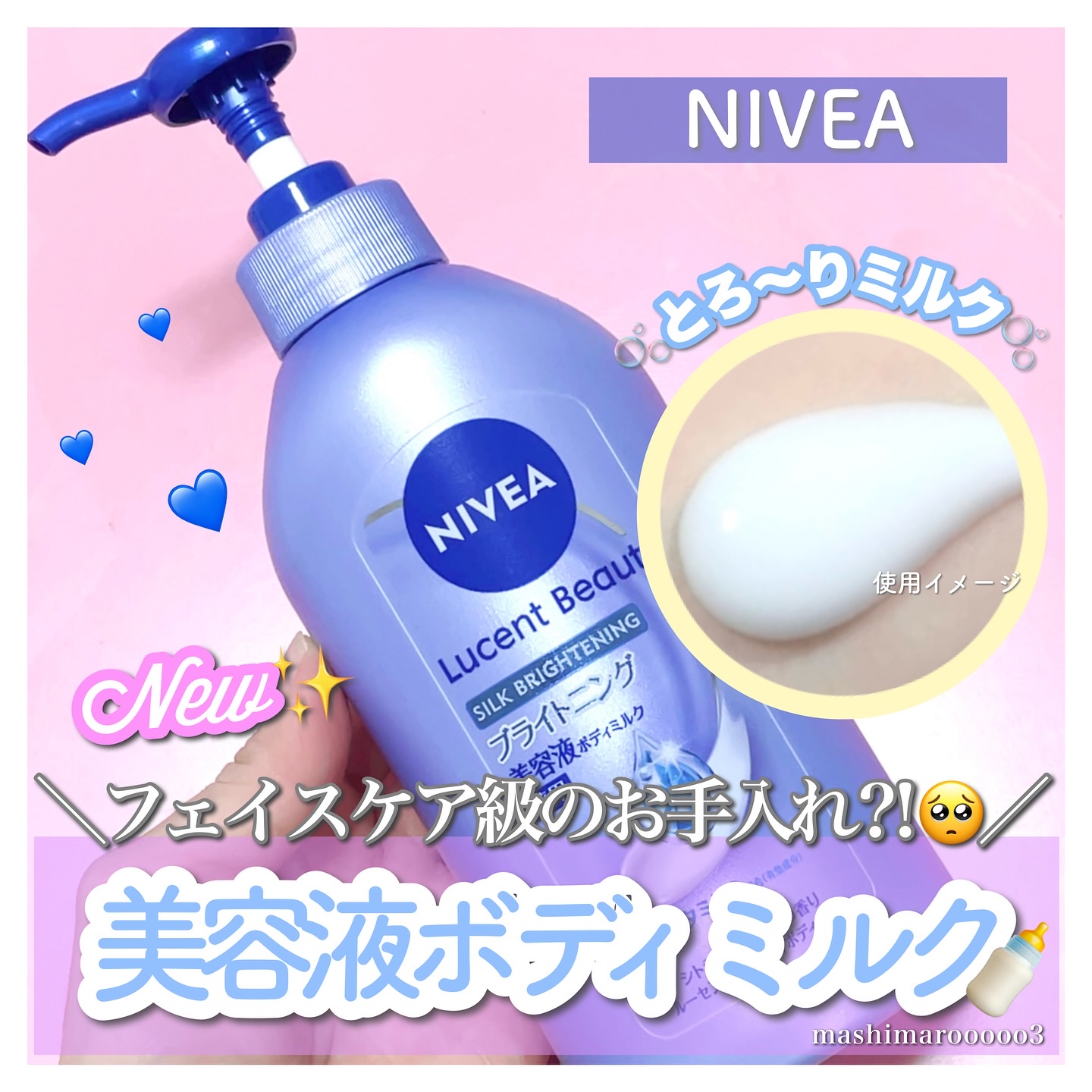 【医薬部外品】ニベア ルーセントビューティ シルクブライトニング ブライトニング美容液ボディミルク/ニベア/ボディミルクを使ったクチコミ（1枚目）