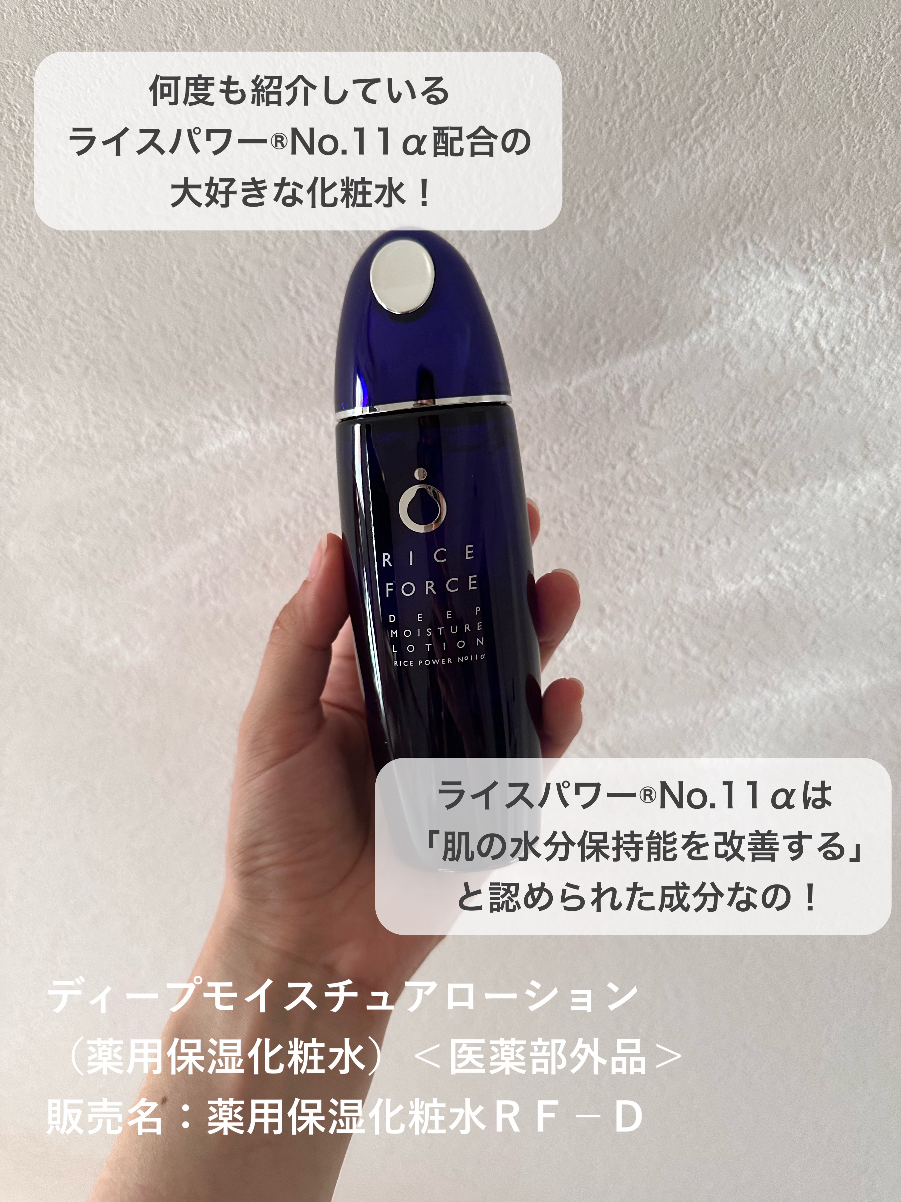 ディープモイスチュアローション/ライスフォース/化粧水を使ったクチコミ（2枚目）