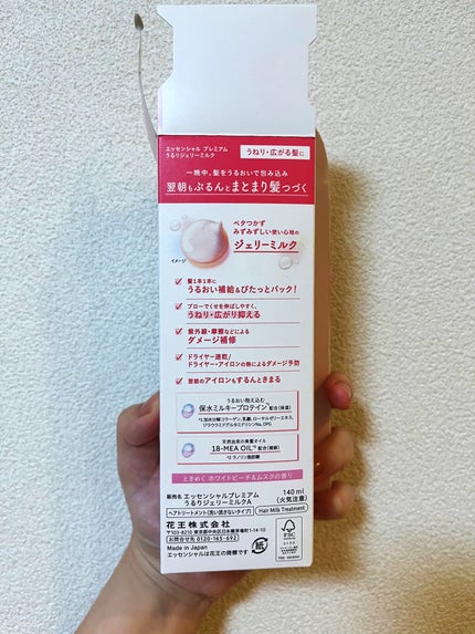 エッセンシャル プレミアム うるりジェリーミルク/エッセンシャル/ヘアミルクを使ったクチコミ(4枚目)