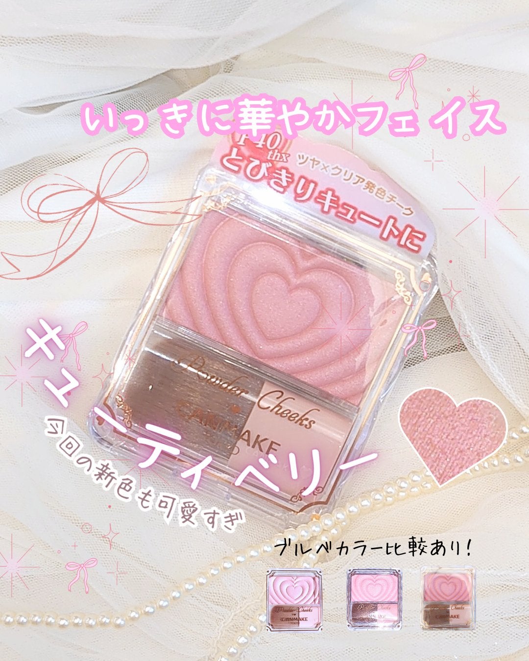 パウダーチークス/キャンメイク/パウダーチークを使ったクチコミ(1枚目)