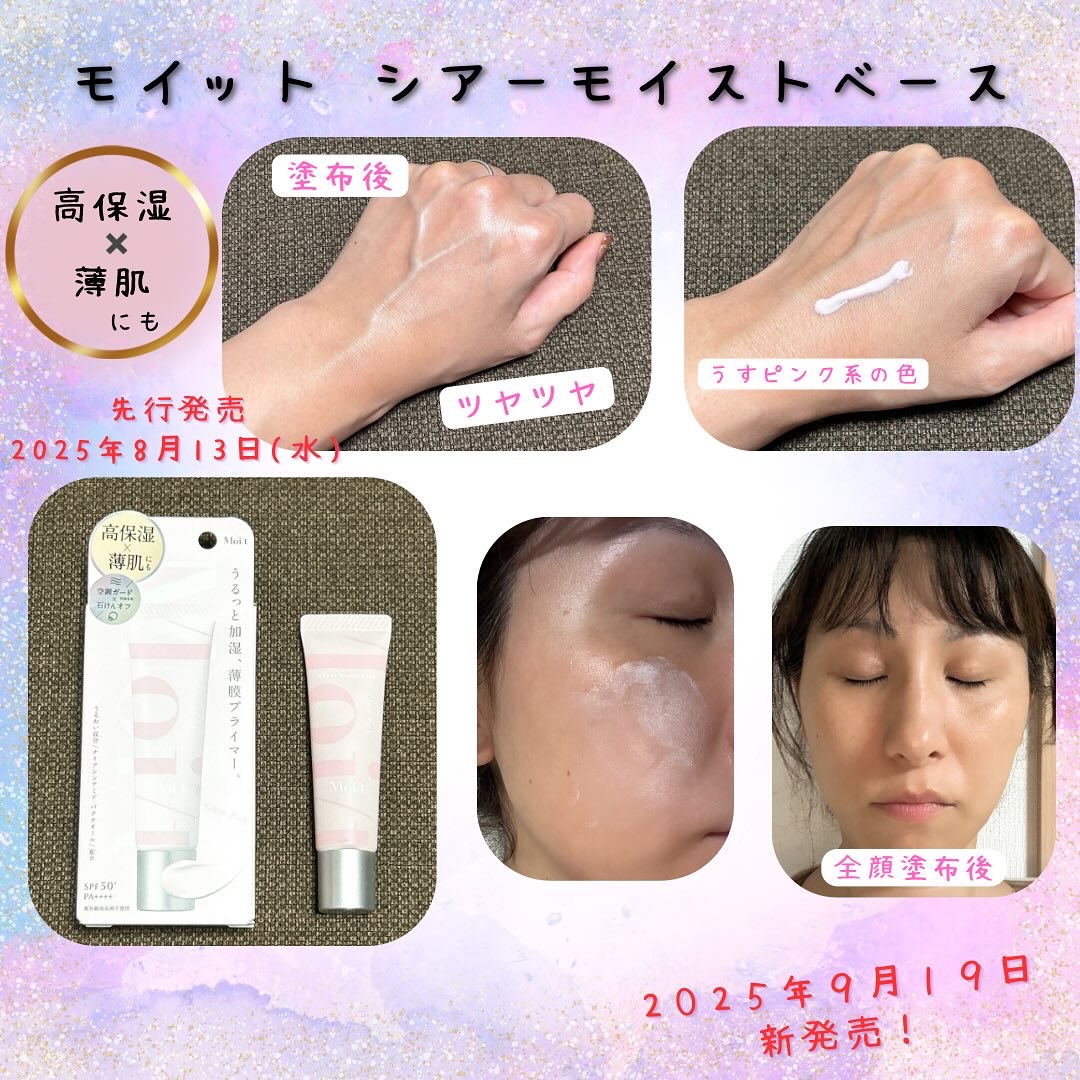 モイット　シアーモイストベース/エリザベス/化粧下地を使ったクチコミ（2枚目）