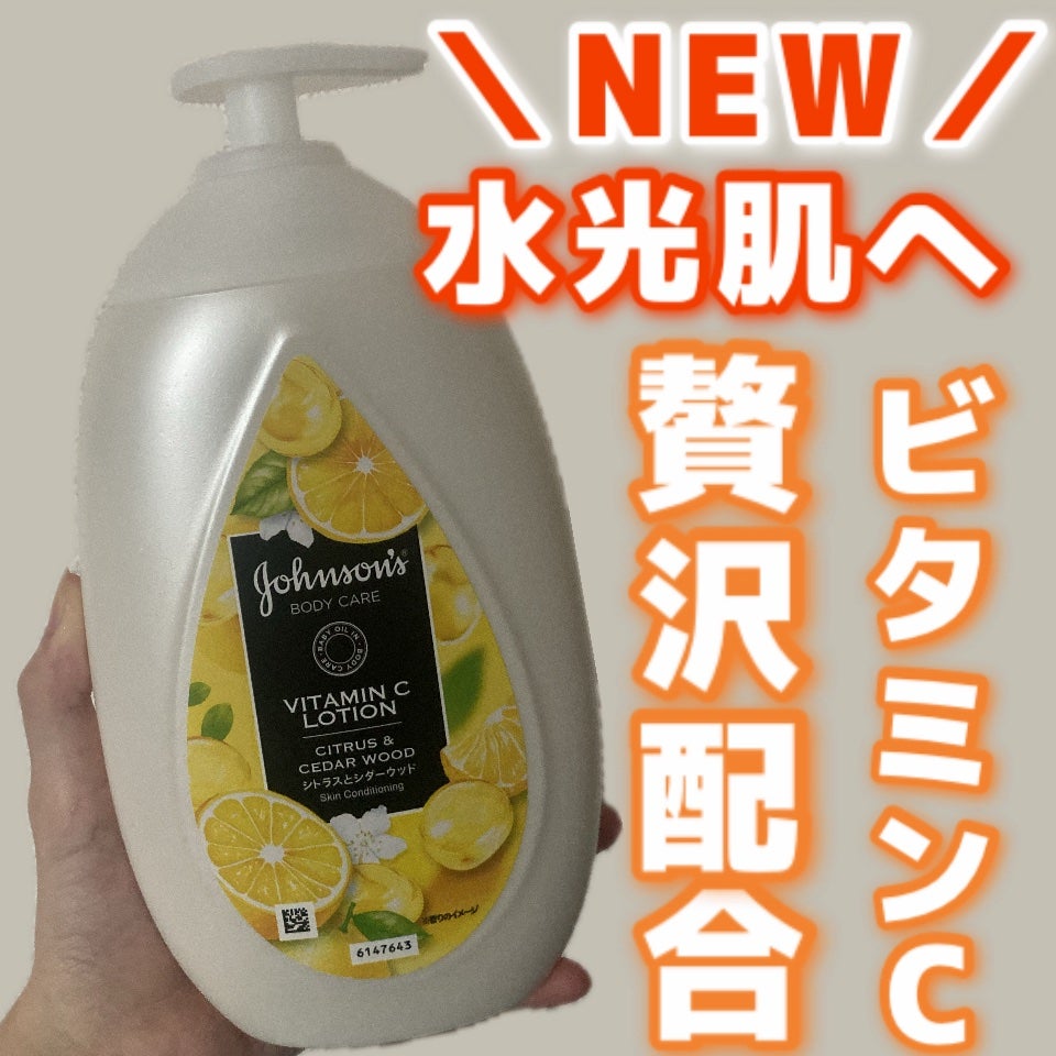 VC アロマミルク/ジョンソンボディケア/ボディミルクを使ったクチコミ(1枚目)