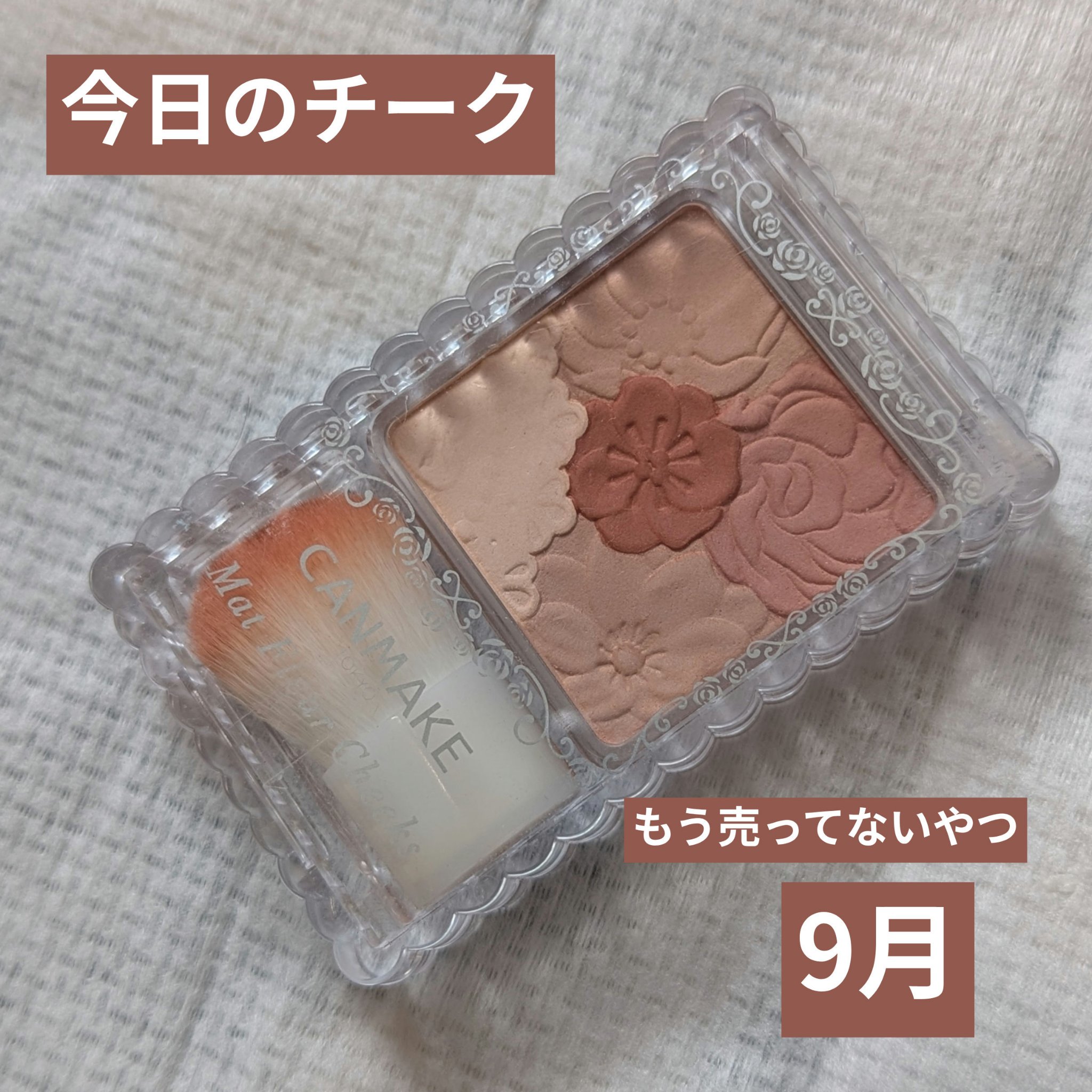 グロウフルールチークス/キャンメイク/パウダーチークを使ったクチコミ（1枚目）