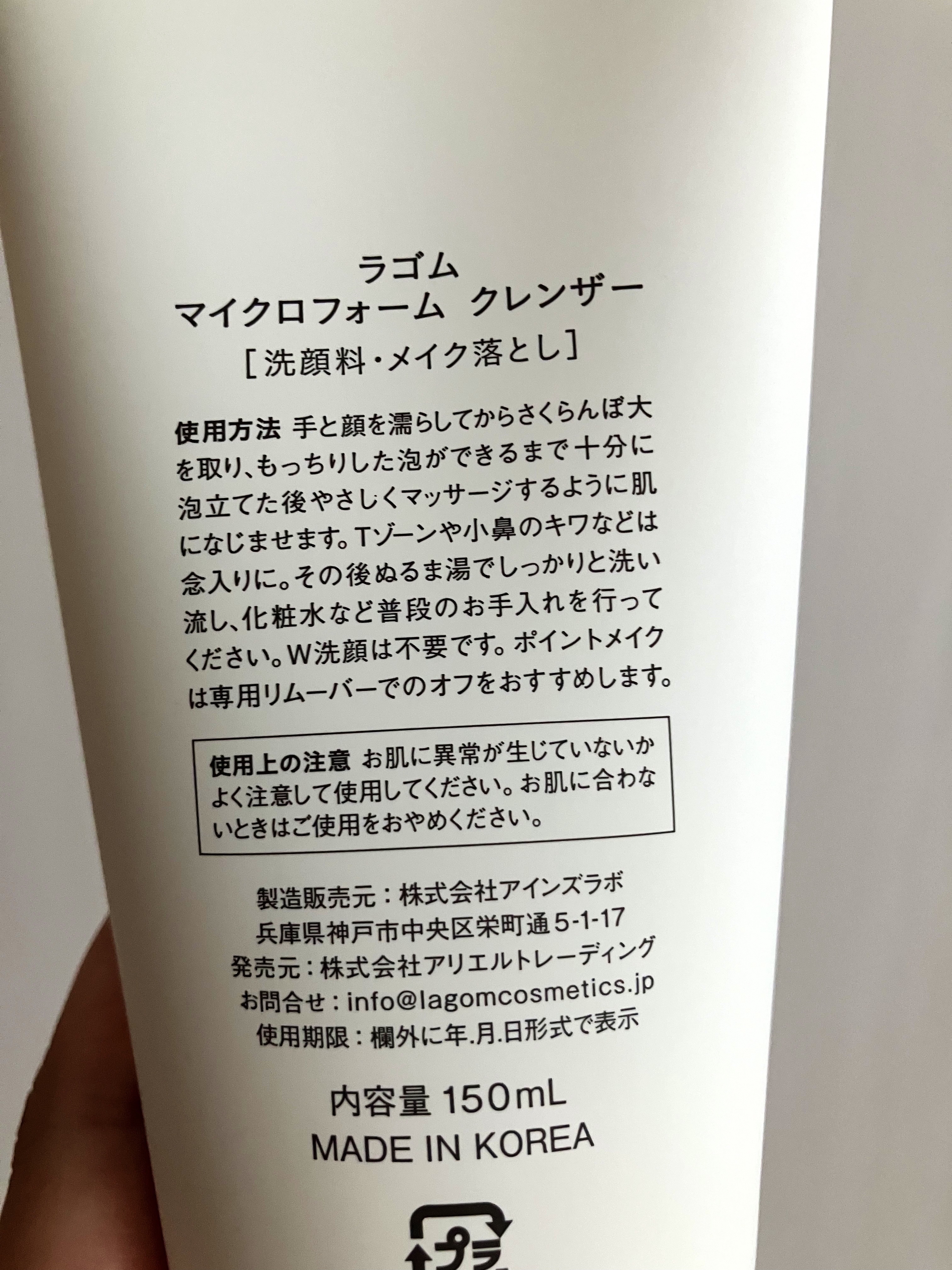 マイクロフォーム クレンザー(夜用洗顔)/LAGOM /クレンジングクリームを使ったクチコミ（2枚目）