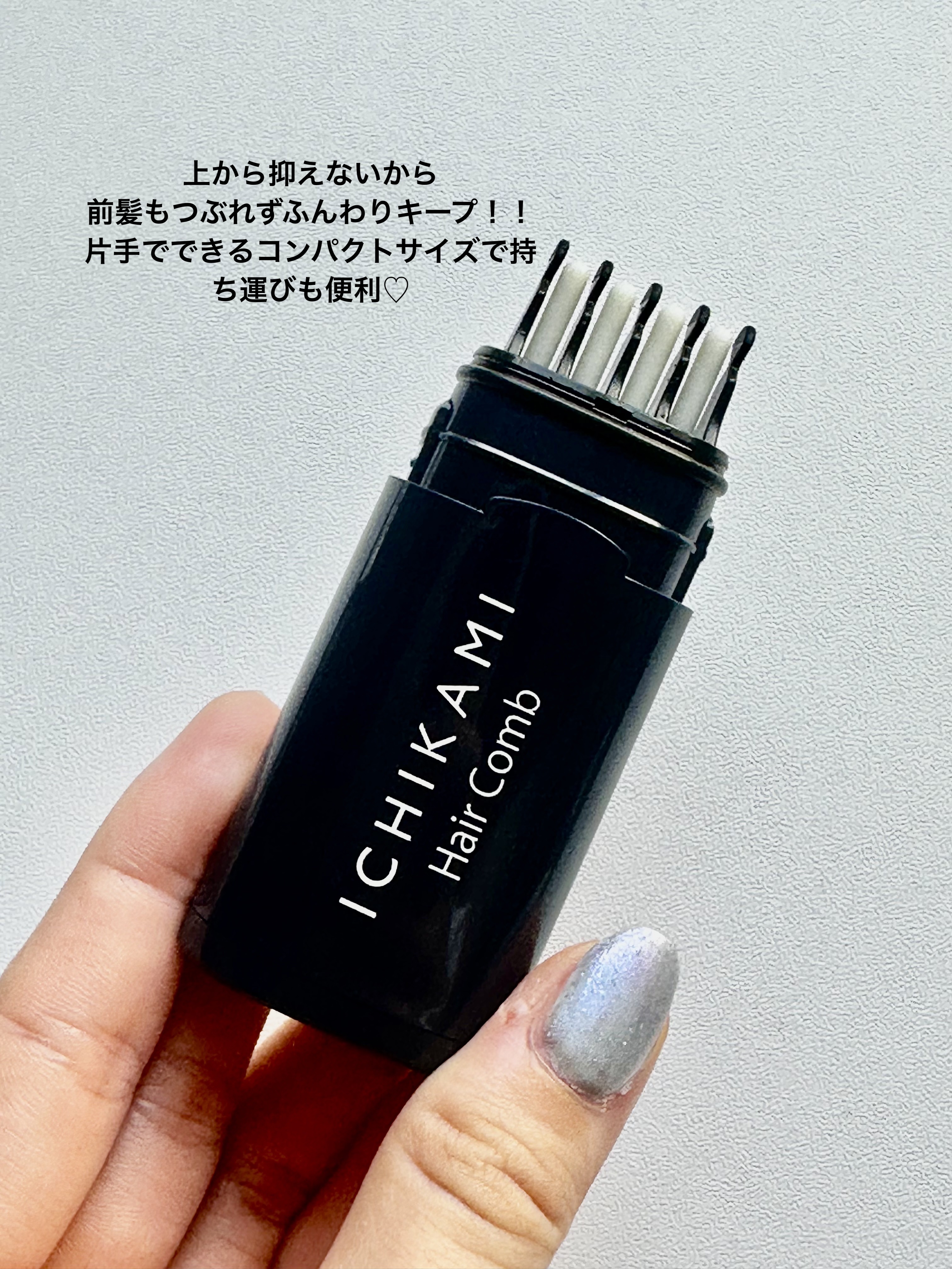 流し前髪キープコーム/いち髪/ヘアジェルを使ったクチコミ（3枚目）