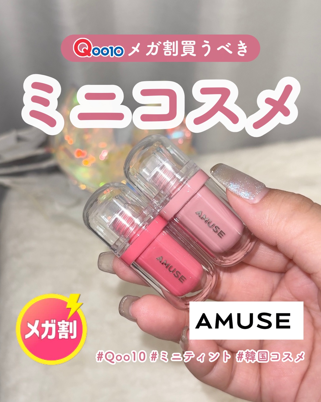 ジェルフィットティント/AMUSE/リップティントを使ったクチコミ（1枚目）