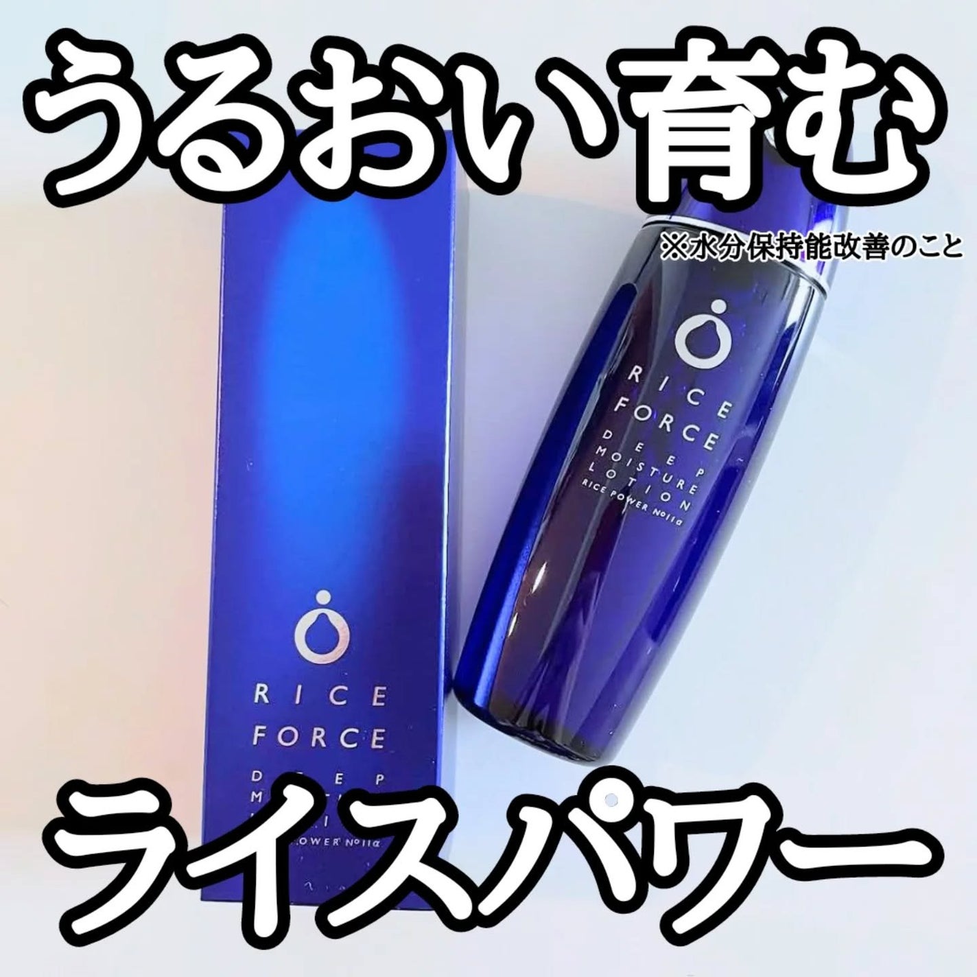 るか・フォロバします💕 on LIPS 「SNSなんかでよく見かけるライスフォースのスキンケア。初めて使..」(1枚目)