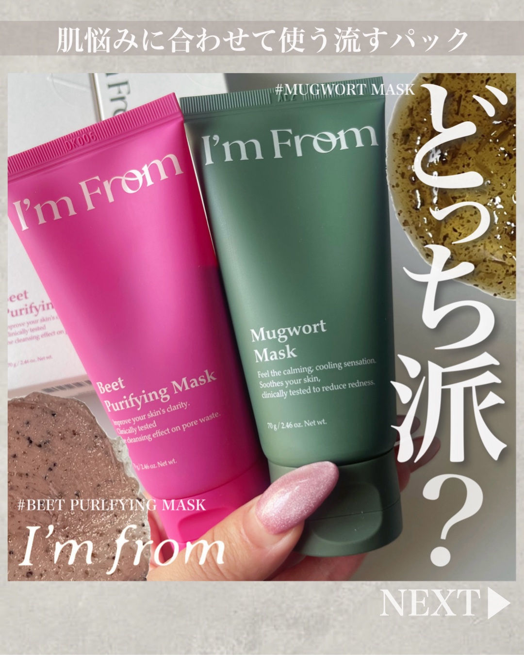 マグワートマスク/I'm from/洗い流すパック・マスクを使ったクチコミ（1枚目）