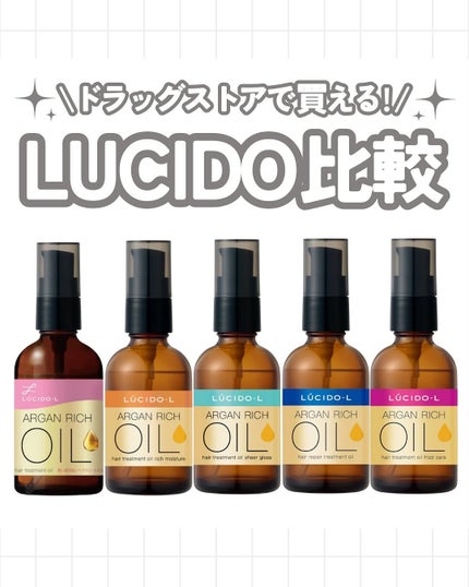 オイルトリートメント #EXヘアリペアオイル/ルシードエル/ヘアオイルを使ったクチコミ(1枚目)