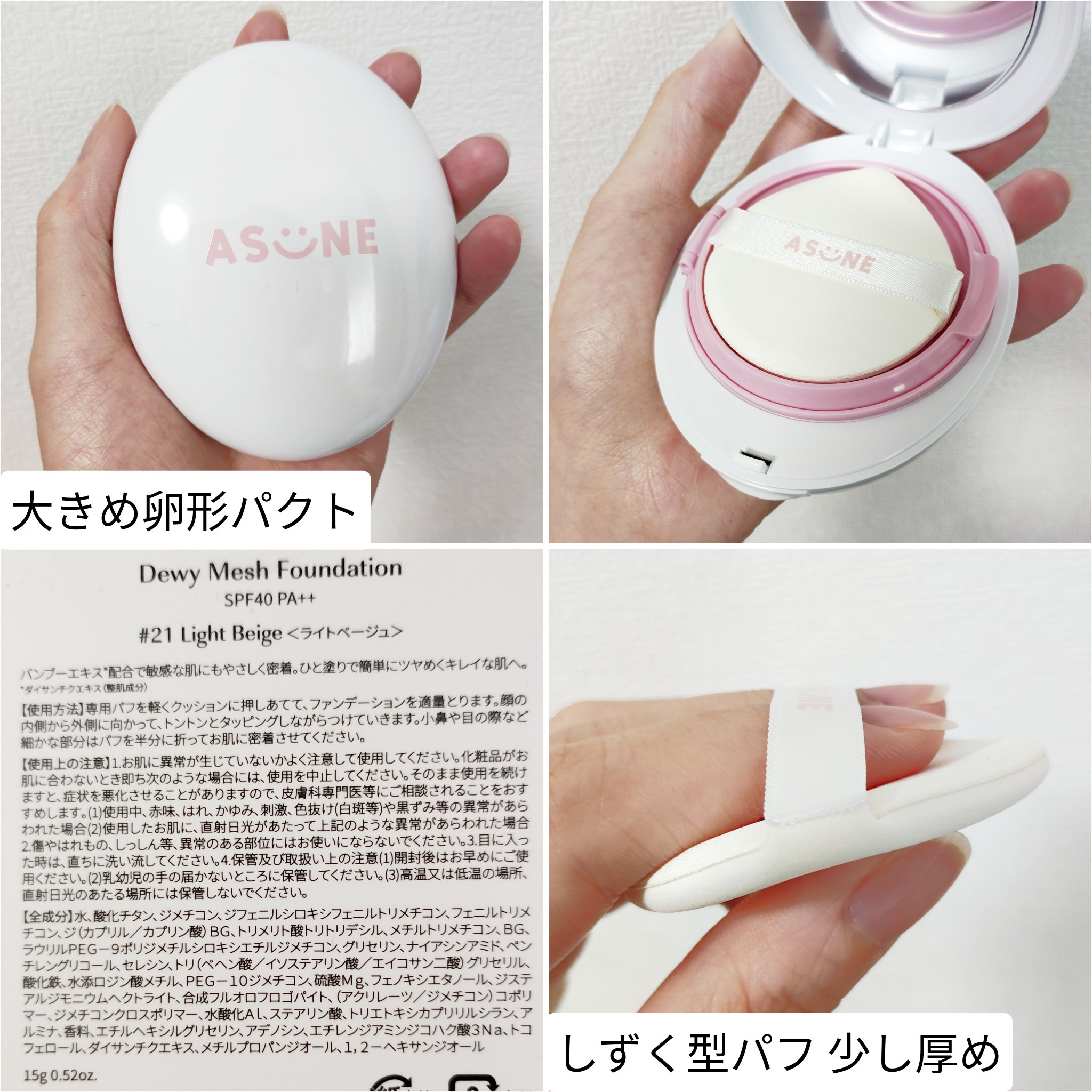デューイーメッシュファンデーション/ASUNE /クッションファンデーションを使ったクチコミ（2枚目）