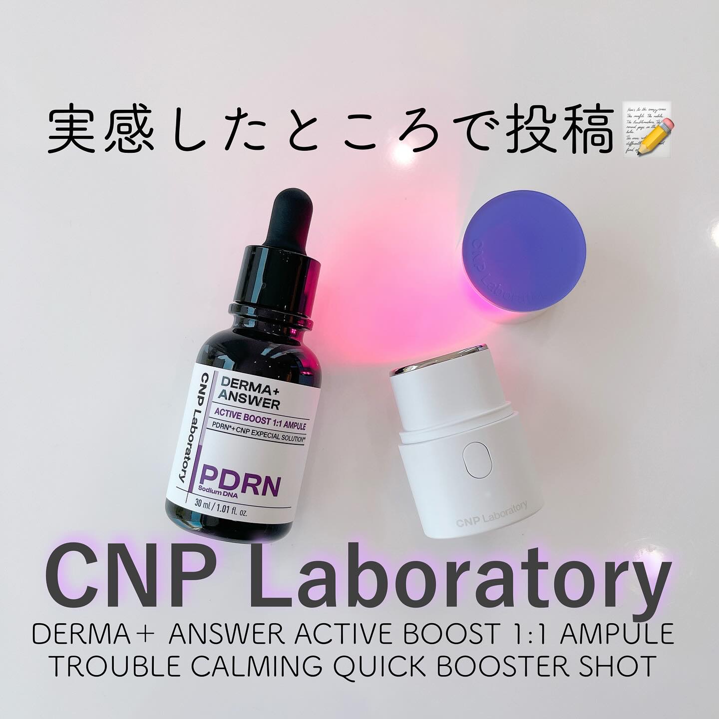 ダーマアンサー スキン ブースティング セラム/CNP Laboratory/美容液を使ったクチコミ（1枚目）