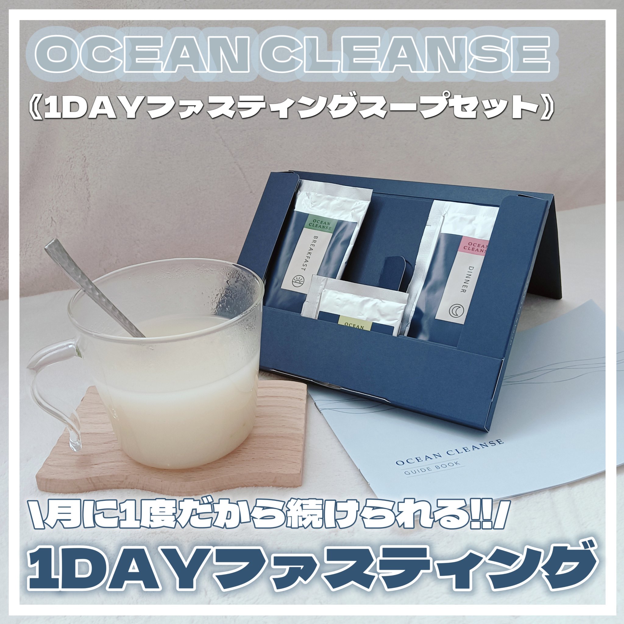 OCEAN CLEANSE/VENTUNO/酵素食品を使ったクチコミ（1枚目）