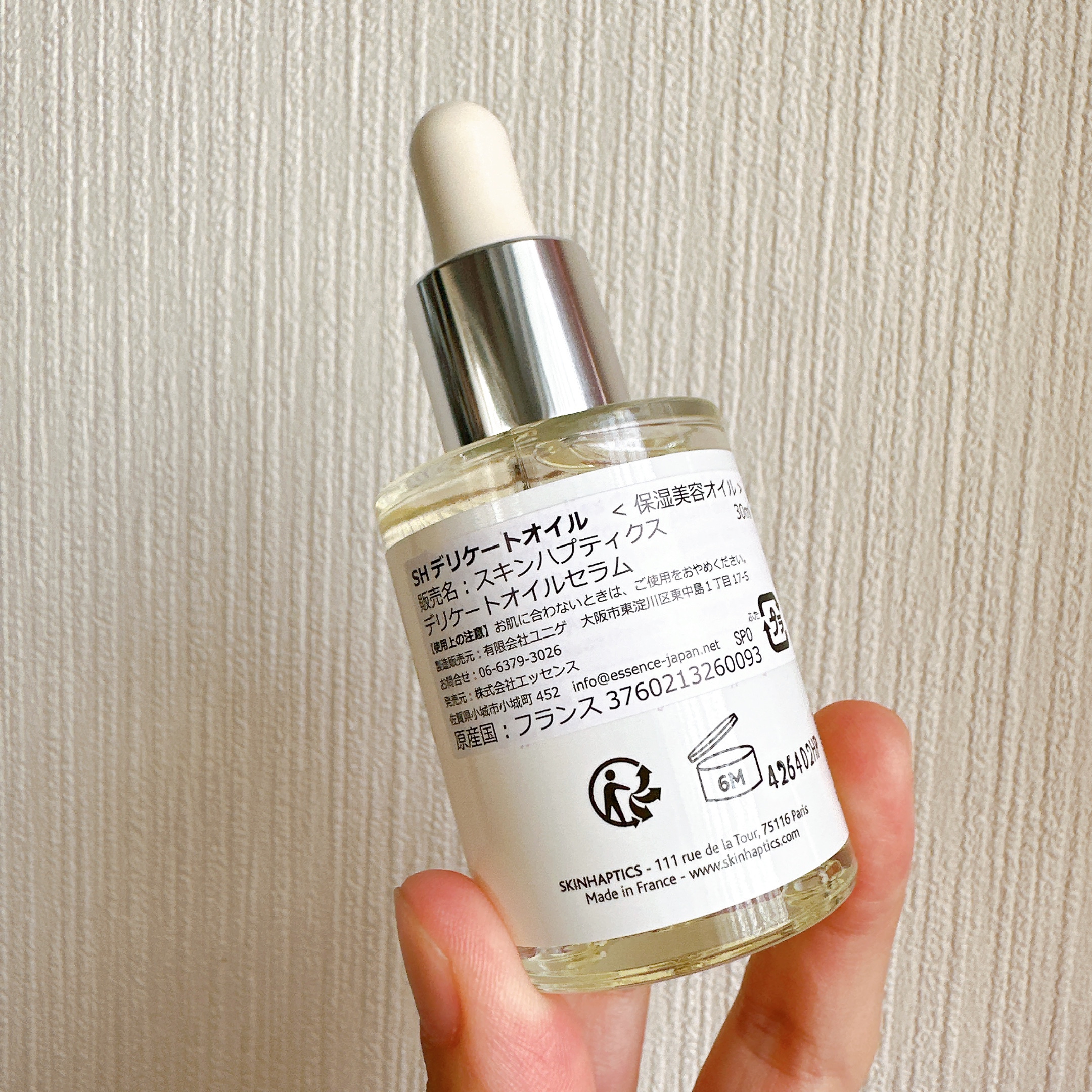スキンハプティクス デリケートオイルセラム/skin haptics paris/デリケートゾーンケアを使ったクチコミ（3枚目）