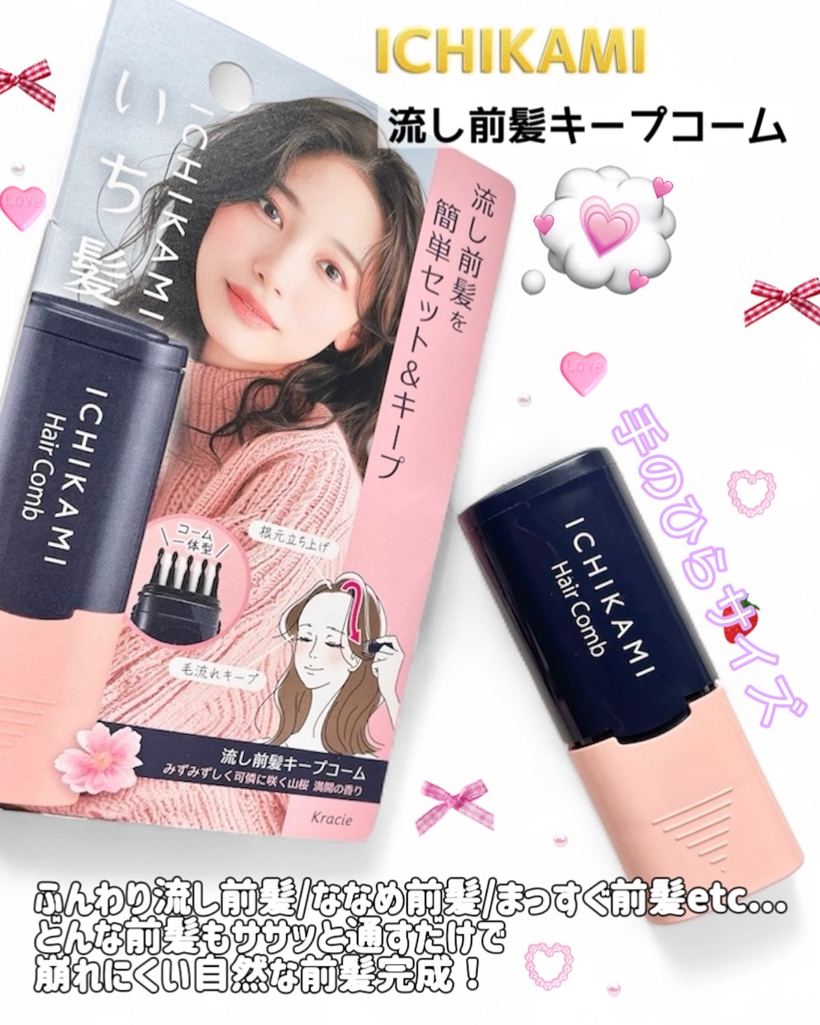 流し前髪キープコーム/いち髪/ヘアジェルを使ったクチコミ（2枚目）